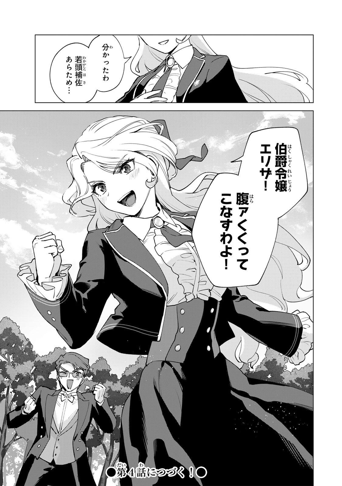 GOKUAKU REIJOU WA JINGI WO TSURANUKU Chap 3 - Pic 27