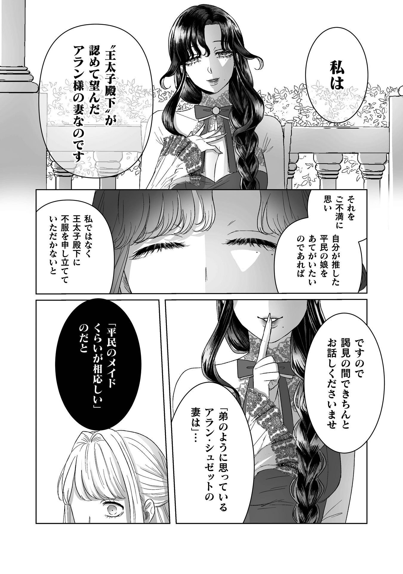 WATASHI NO KAWAII, KAWAISOU NA OTTO Chap 6 - Pic 26