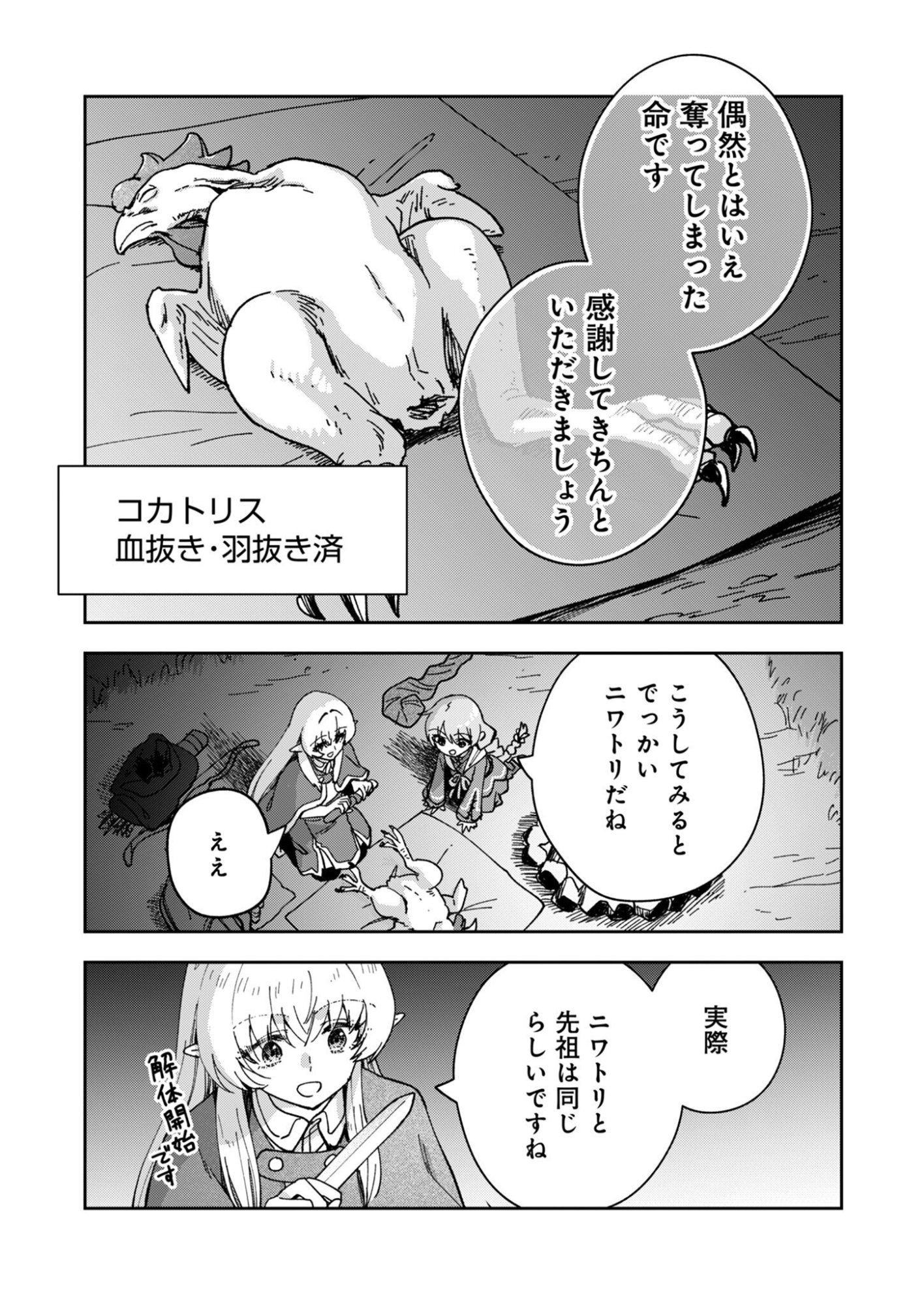SEKAI WO SUKU TTEMO ONAKA WA SUKU KARA Chap 3 - Pic 27
