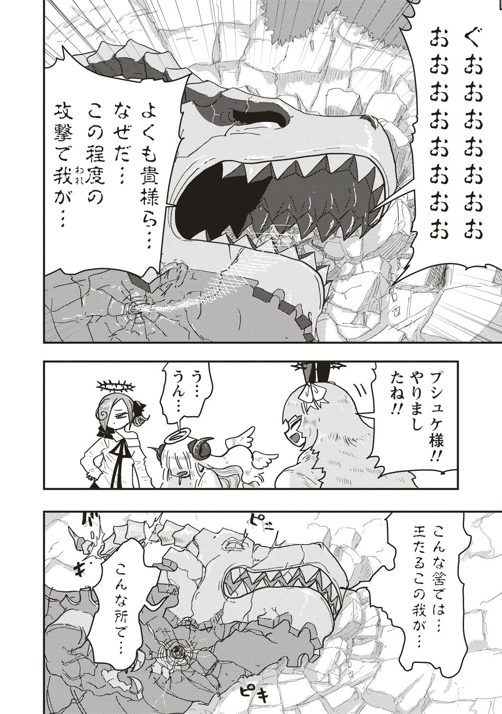 TSUIHOU DATA TENSHI GIRI GIRI GUILTY MELTDOWN Chap 7 - Pic 28