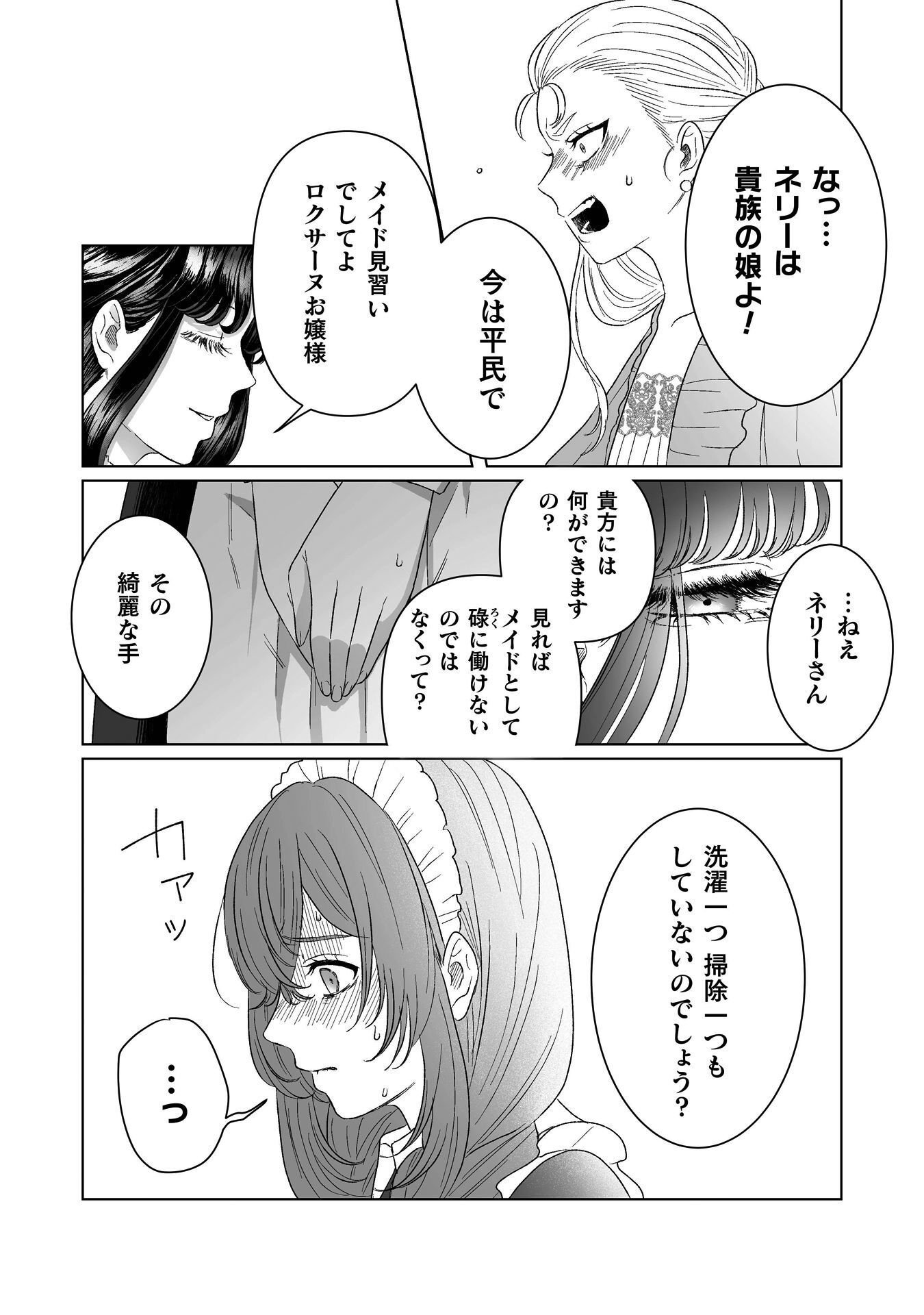 WATASHI NO KAWAII, KAWAISOU NA OTTO Chap 6 - Pic 27