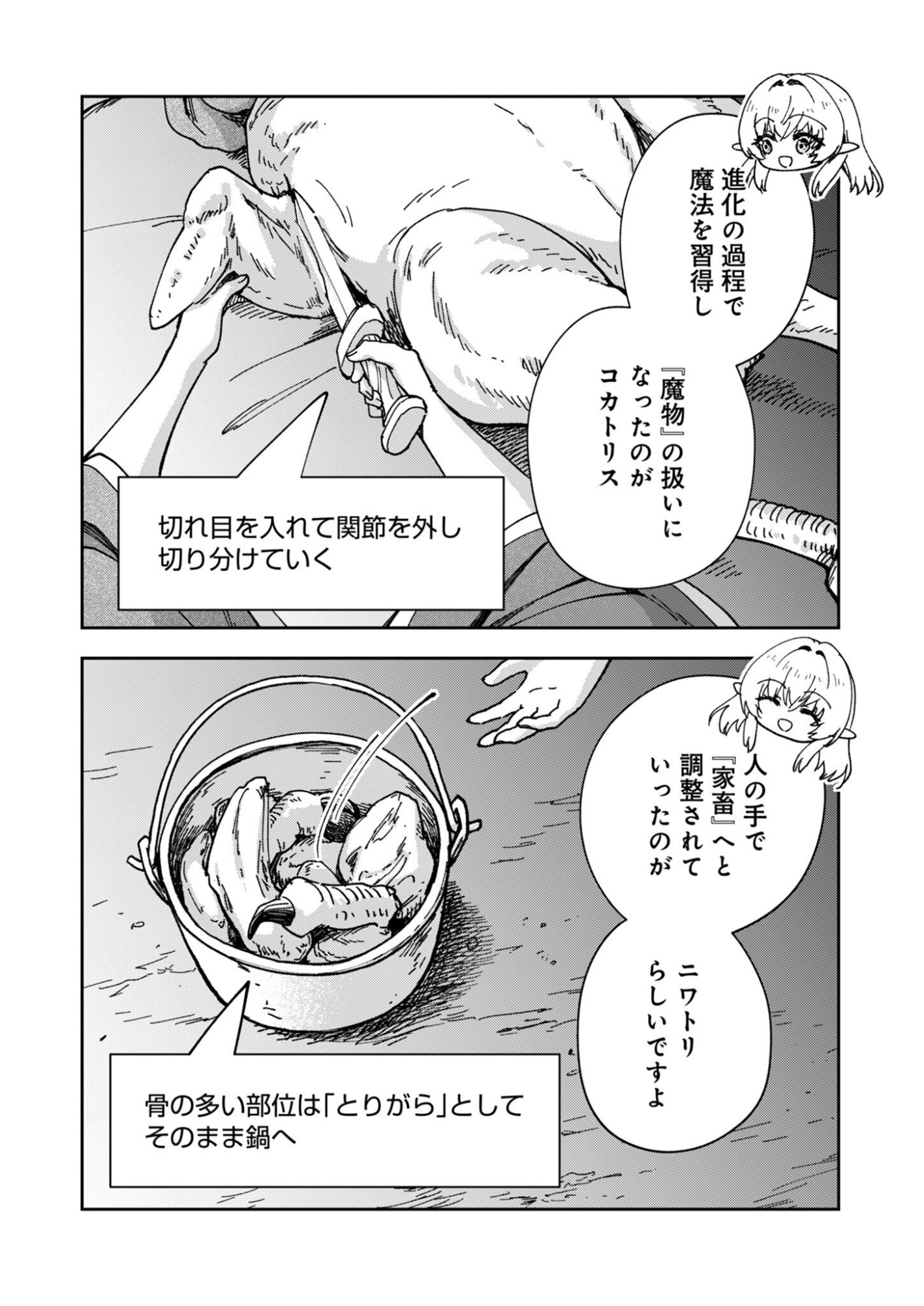 SEKAI WO SUKU TTEMO ONAKA WA SUKU KARA Chap 3 - Pic 28