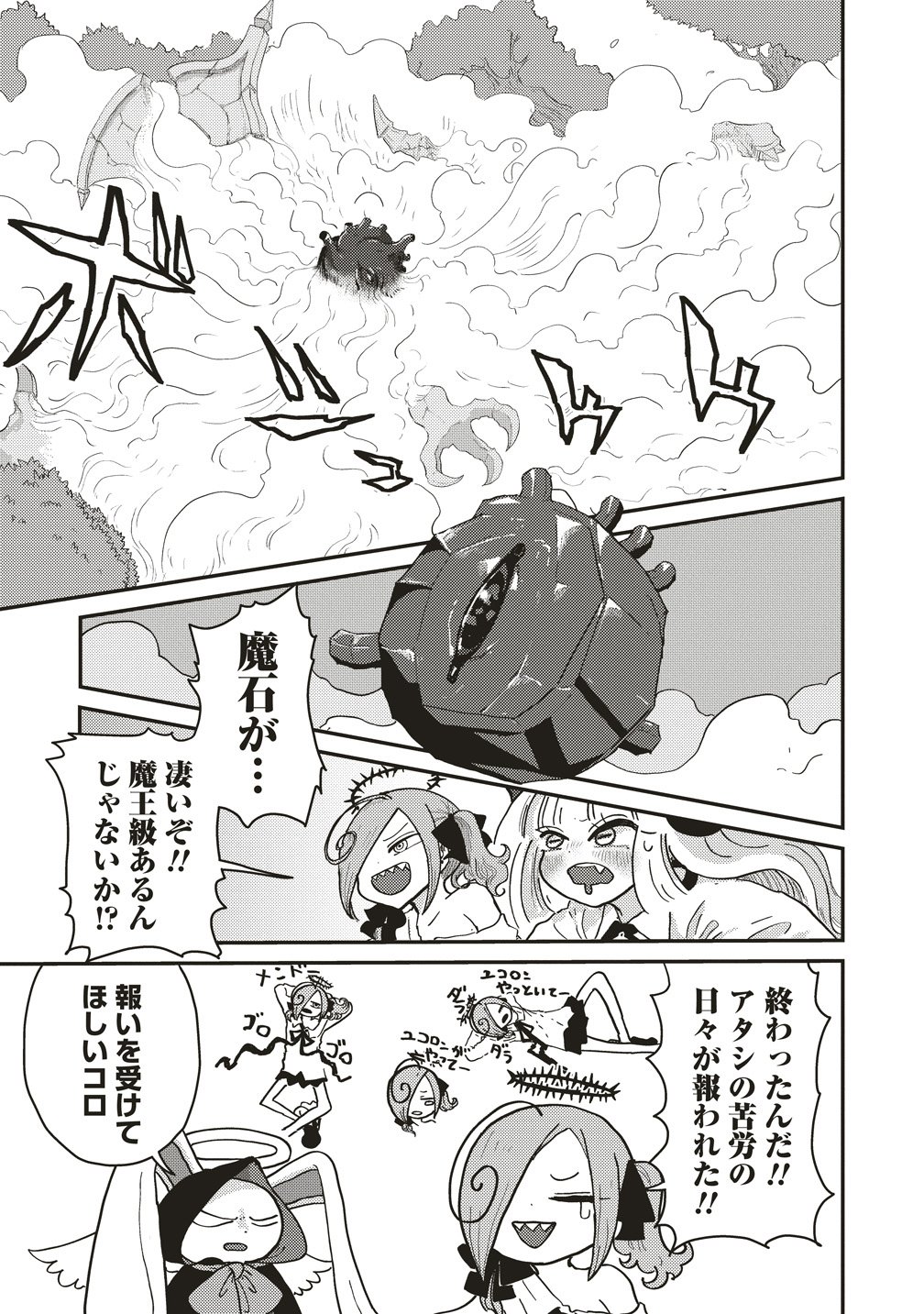 TSUIHOU DATA TENSHI GIRI GIRI GUILTY MELTDOWN Chap 7 - Pic 29