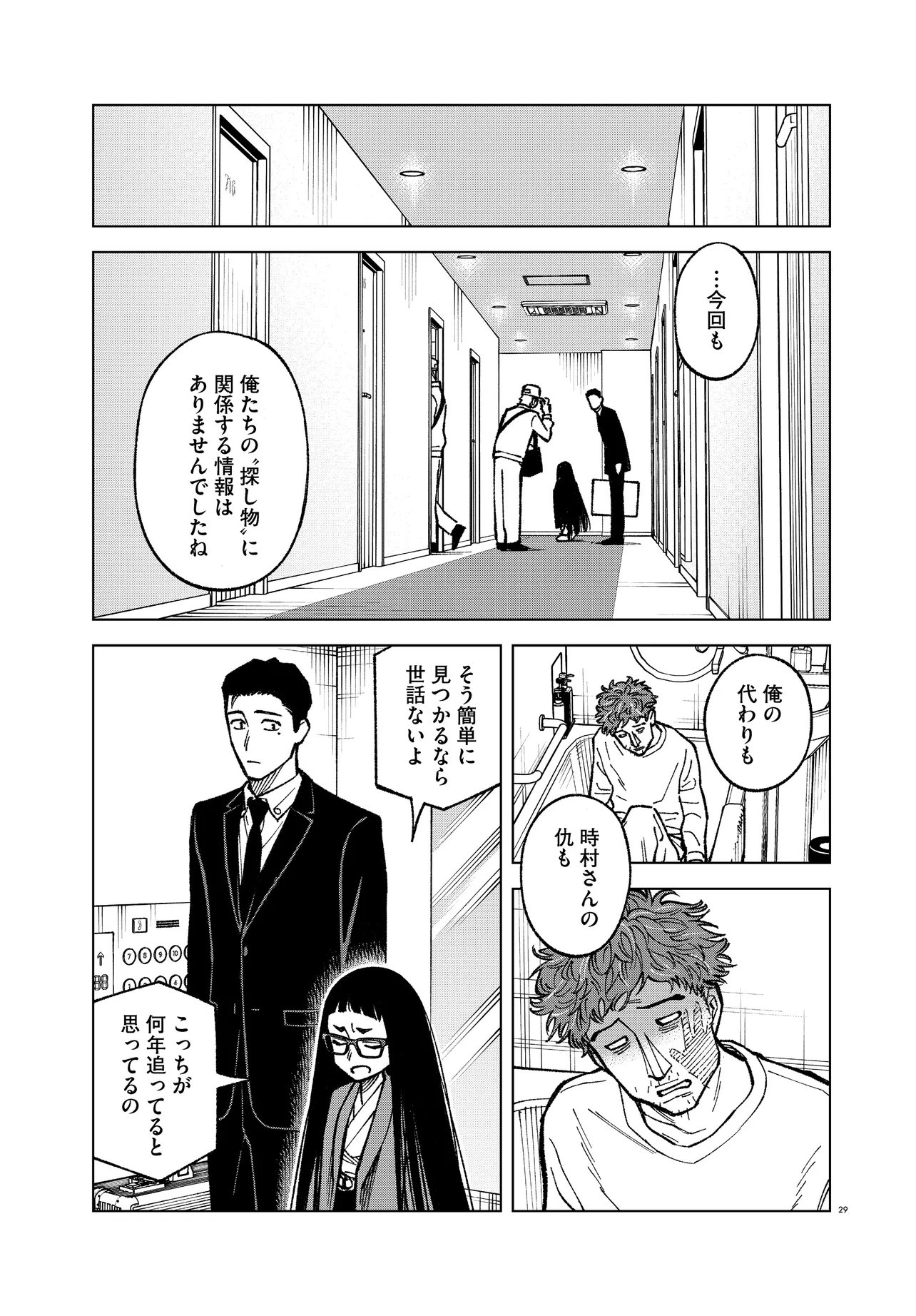 MAMBA TOKUSHU GYOMU ITAKU KIKAN MAGICAL STEP DAI 19 BUNSHITSU Chap 9 - Pic 29