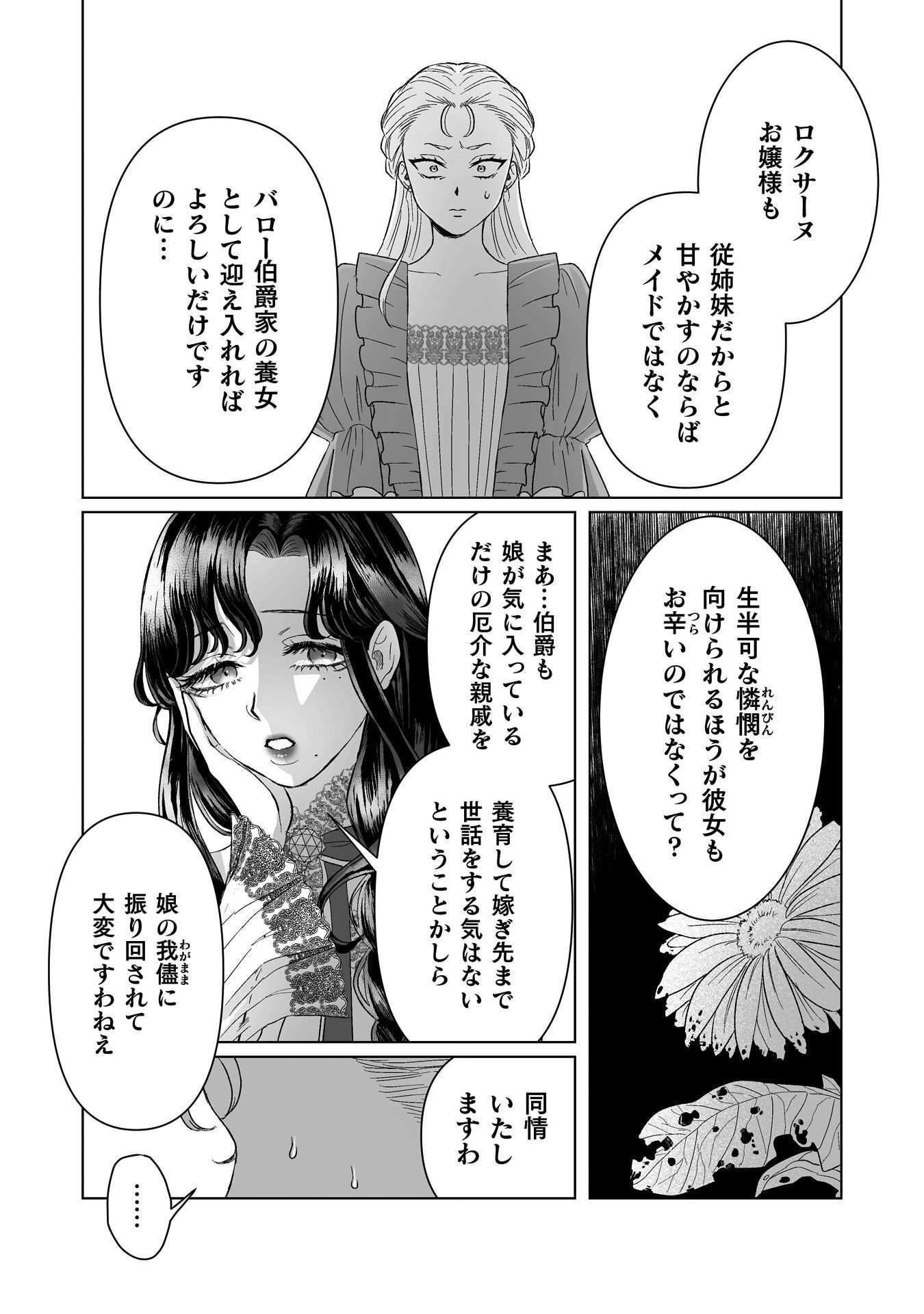 WATASHI NO KAWAII, KAWAISOU NA OTTO Chap 6 - Pic 28