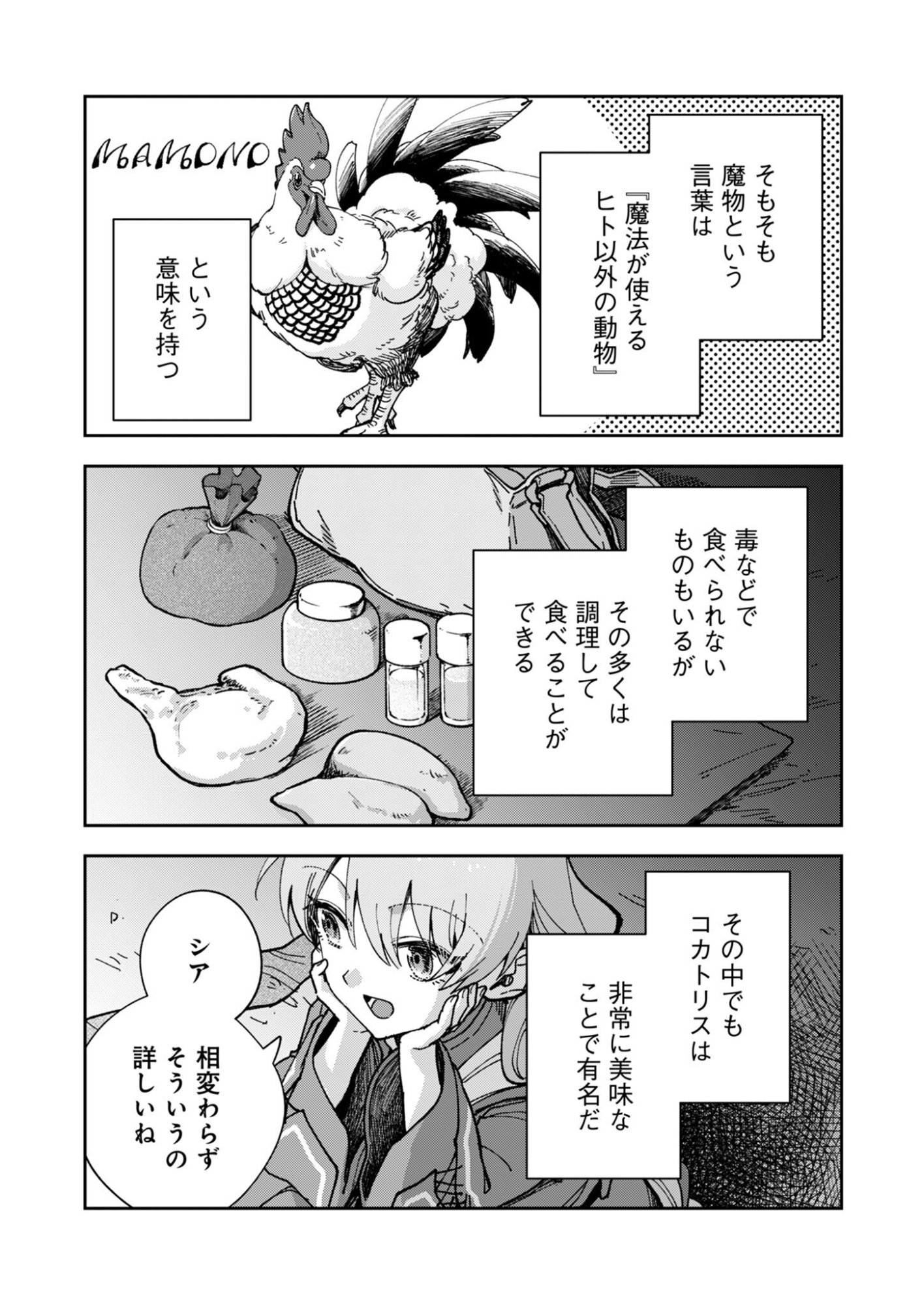 SEKAI WO SUKU TTEMO ONAKA WA SUKU KARA Chap 3 - Pic 29