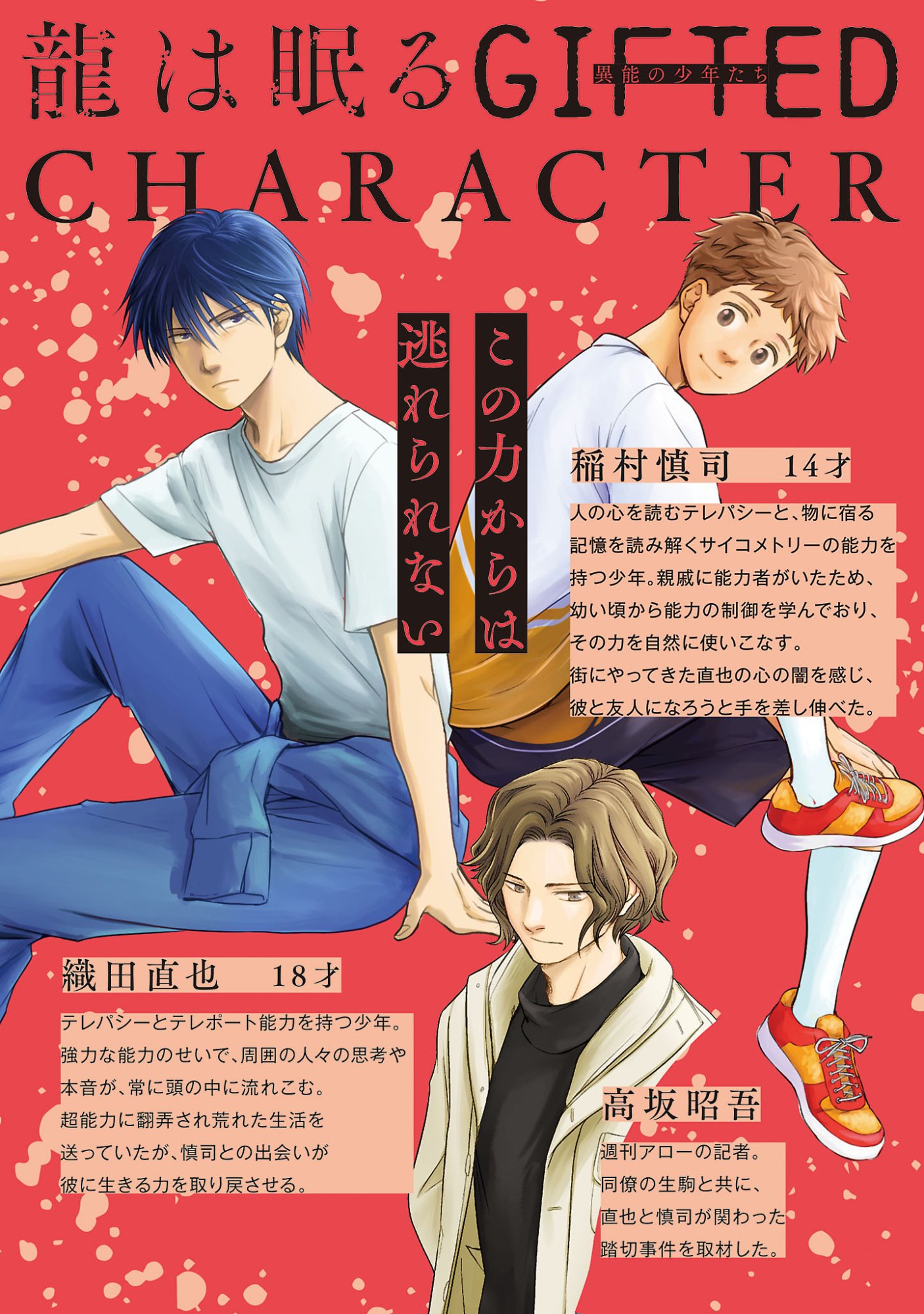 RYUU WA NEMURU: GIFTED INOU NO SHOUNEN-TACHI Chap 16.1 - Pic 2