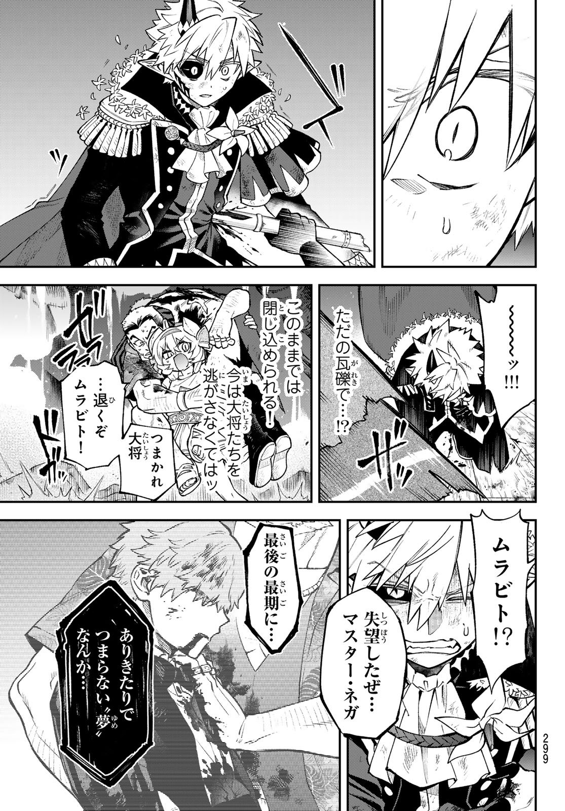 SUDACHI NO MAOUJOU Chap 57 - Pic 5