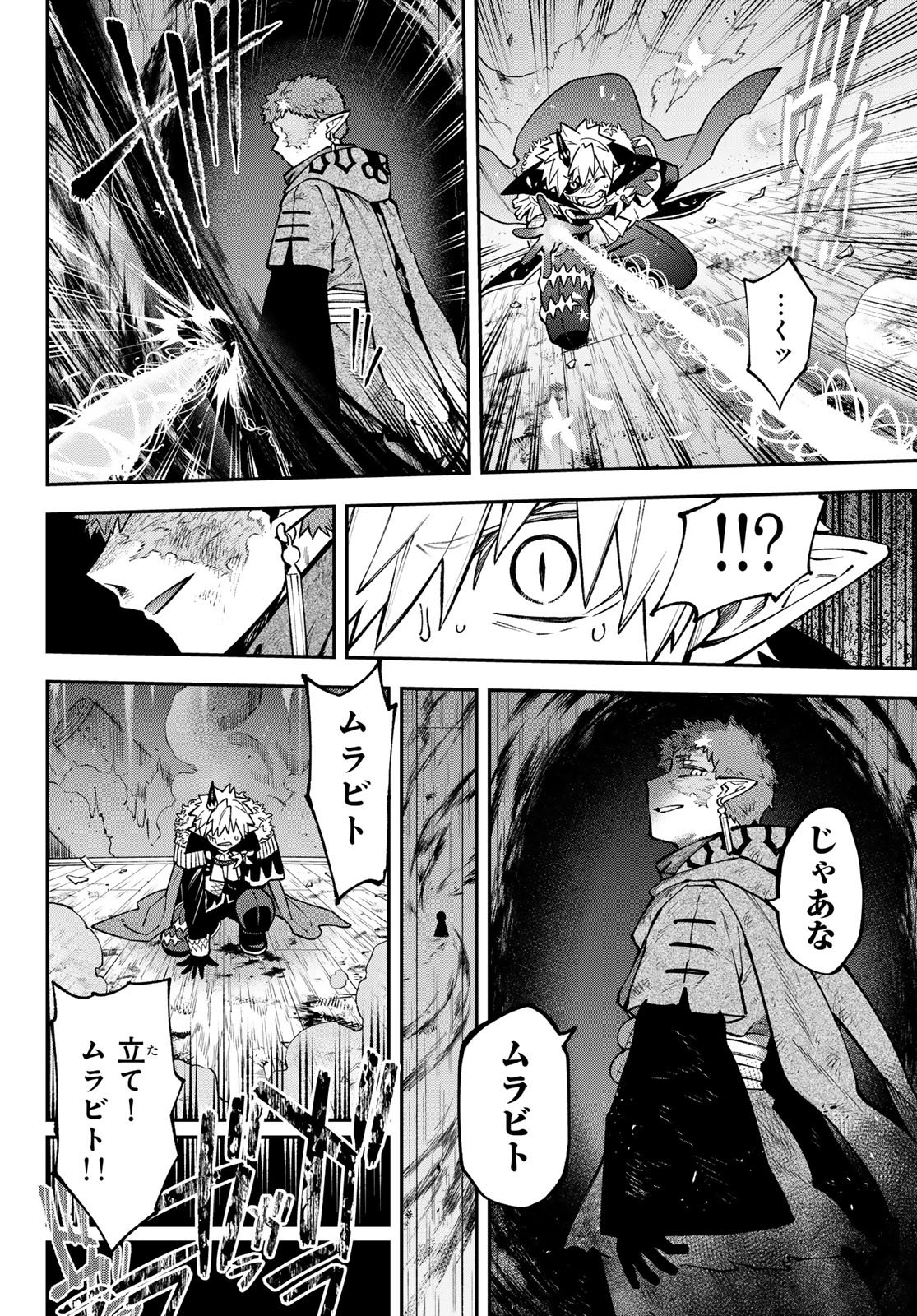 SUDACHI NO MAOUJOU Chap 57 - Pic 6