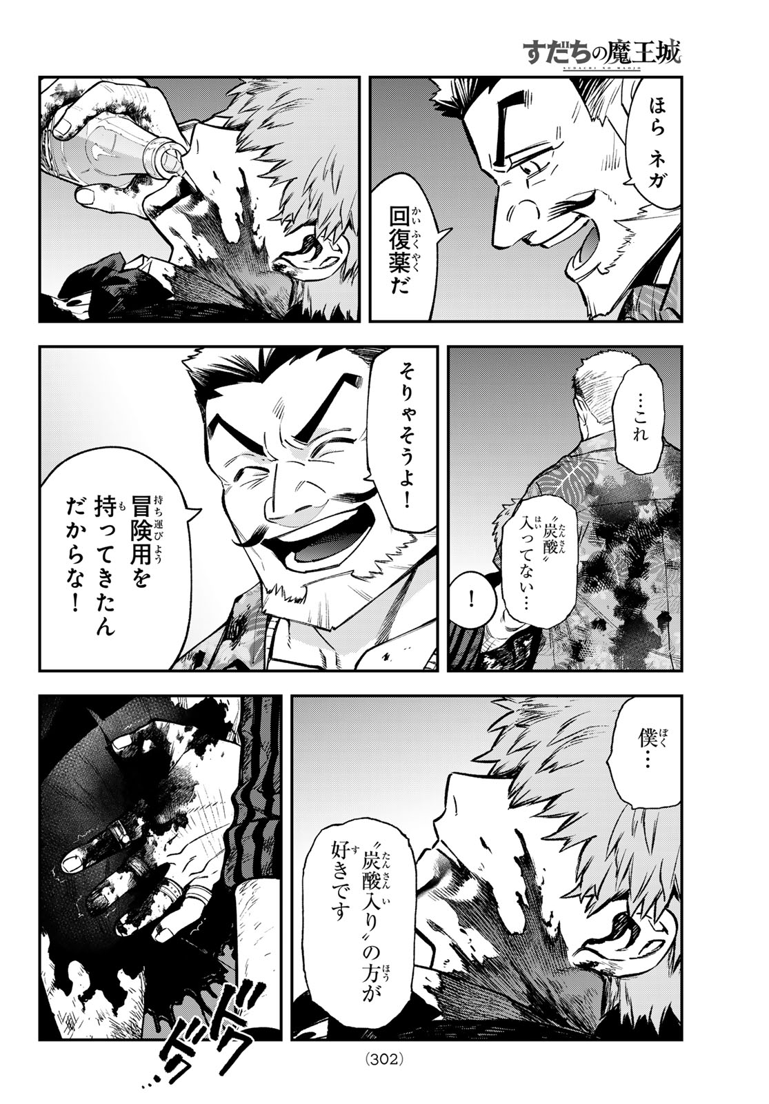 SUDACHI NO MAOUJOU Chap 57 - Pic 8