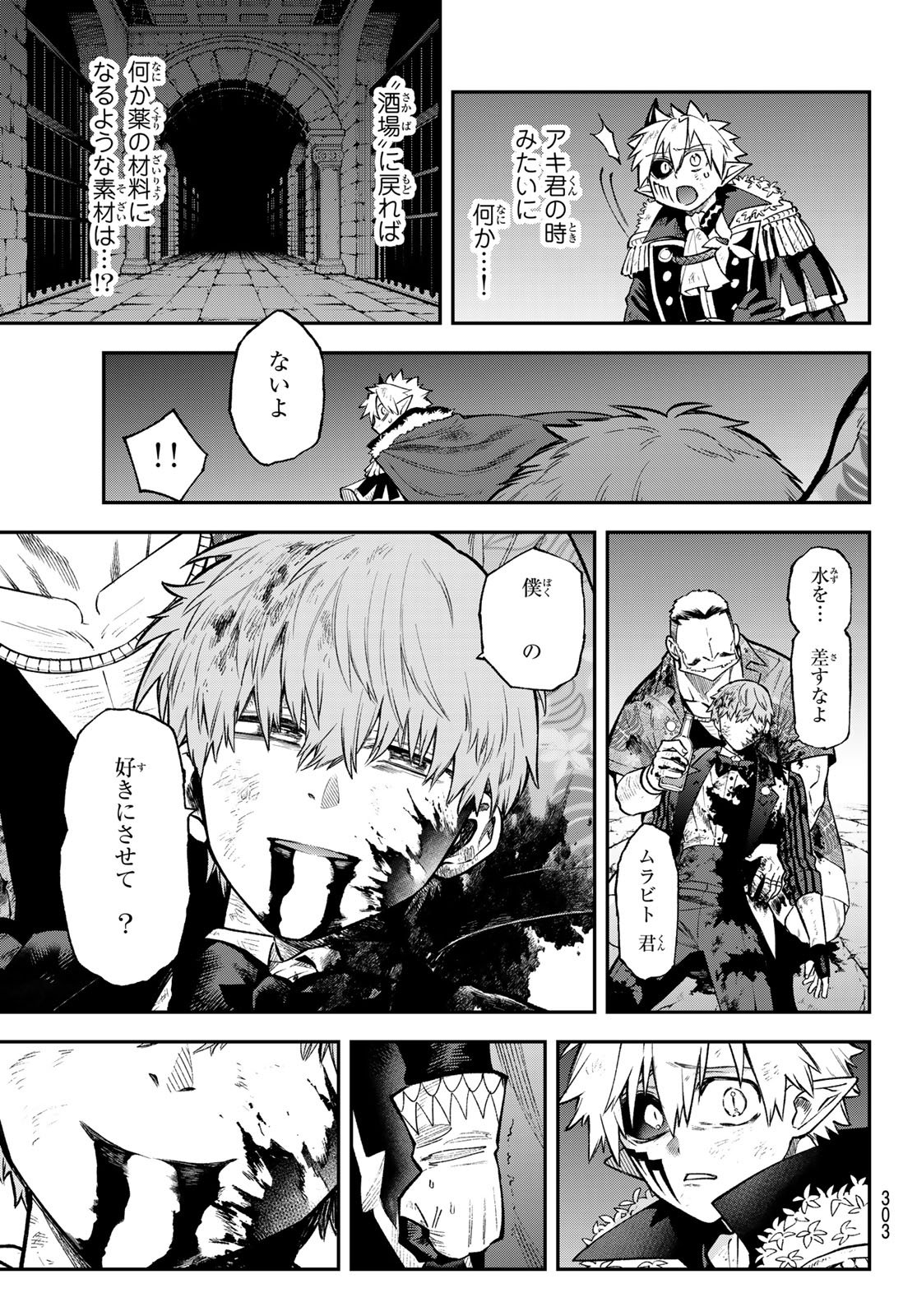SUDACHI NO MAOUJOU Chap 57 - Pic 9