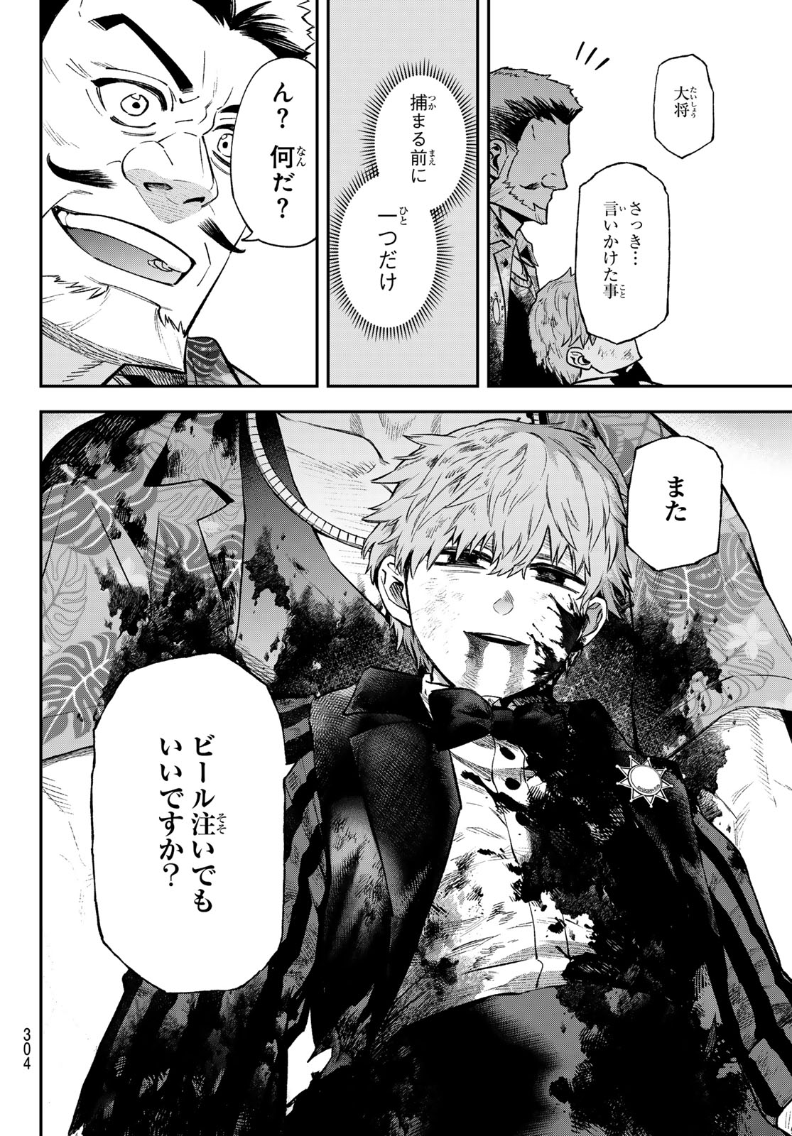 SUDACHI NO MAOUJOU Chap 57 - Pic 10