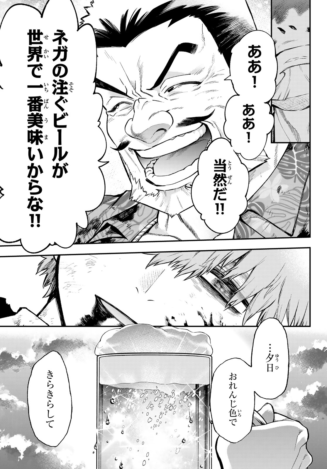 SUDACHI NO MAOUJOU Chap 57 - Pic 11