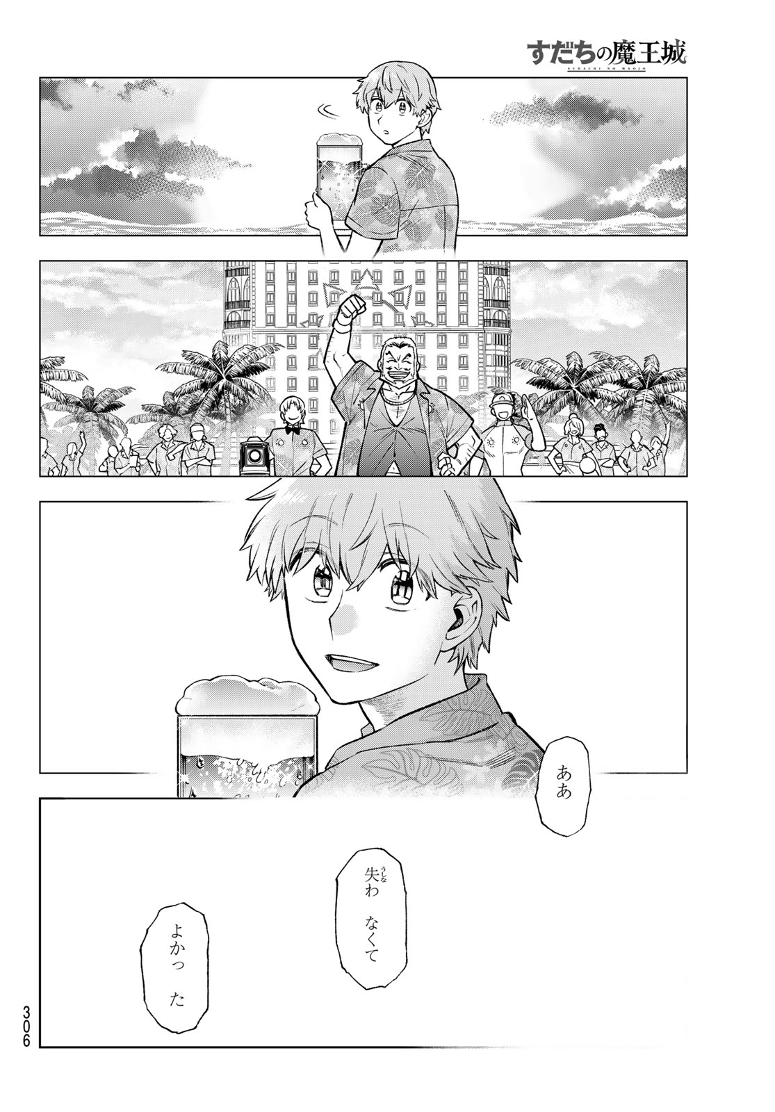 SUDACHI NO MAOUJOU Chap 57 - Pic 12