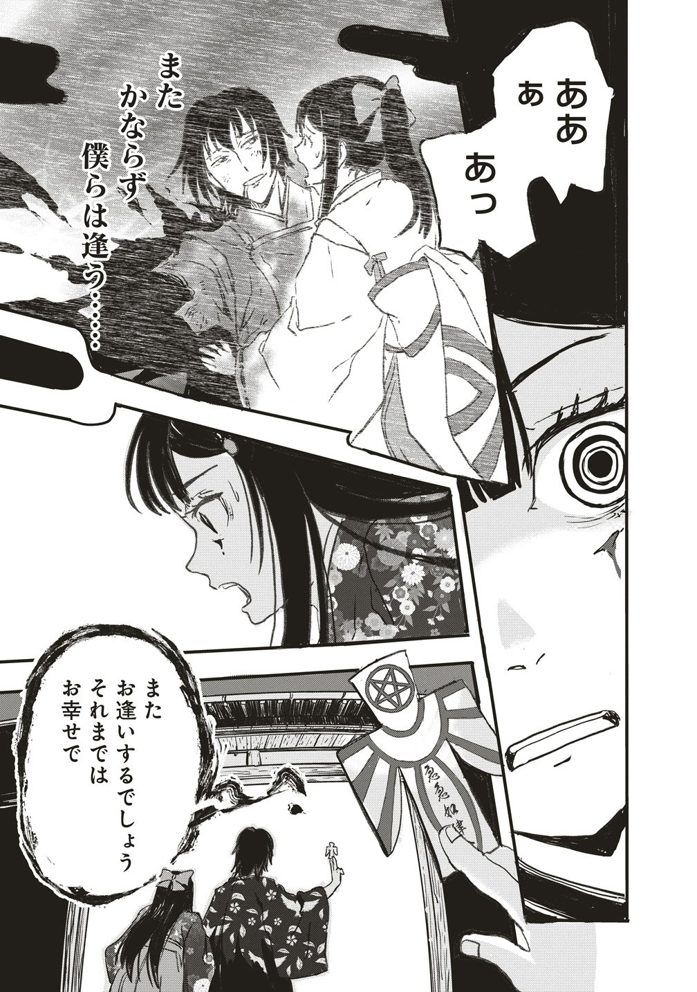 JYUSYOKU NO CHIGIRI Chap 9 - Pic 30