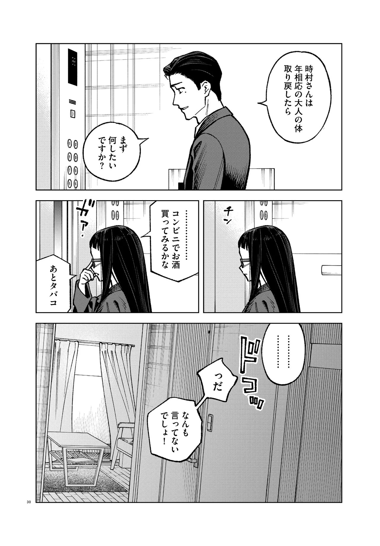 MAMBA TOKUSHU GYOMU ITAKU KIKAN MAGICAL STEP DAI 19 BUNSHITSU Chap 9 - Pic 30