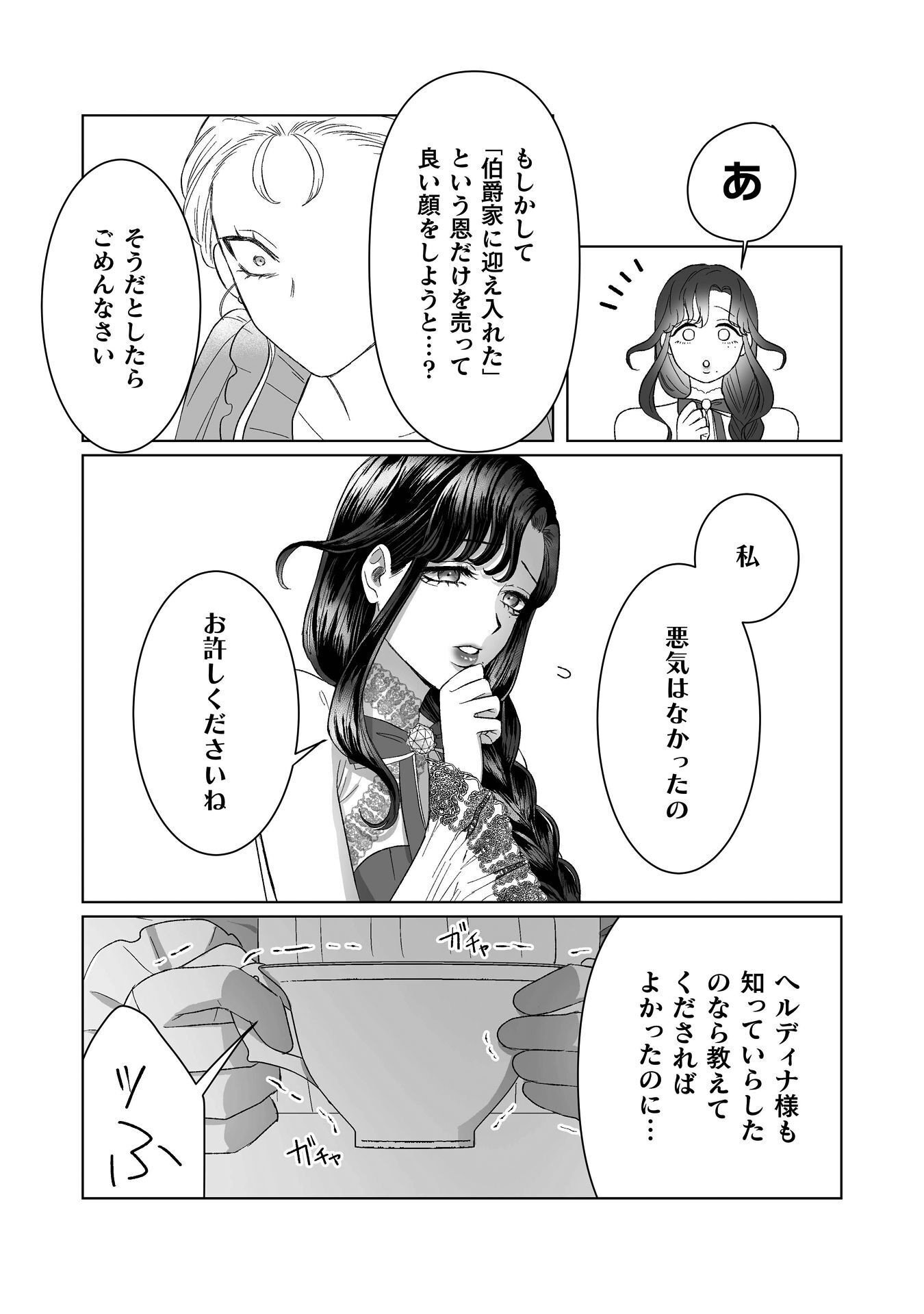 WATASHI NO KAWAII, KAWAISOU NA OTTO Chap 6 - Pic 29