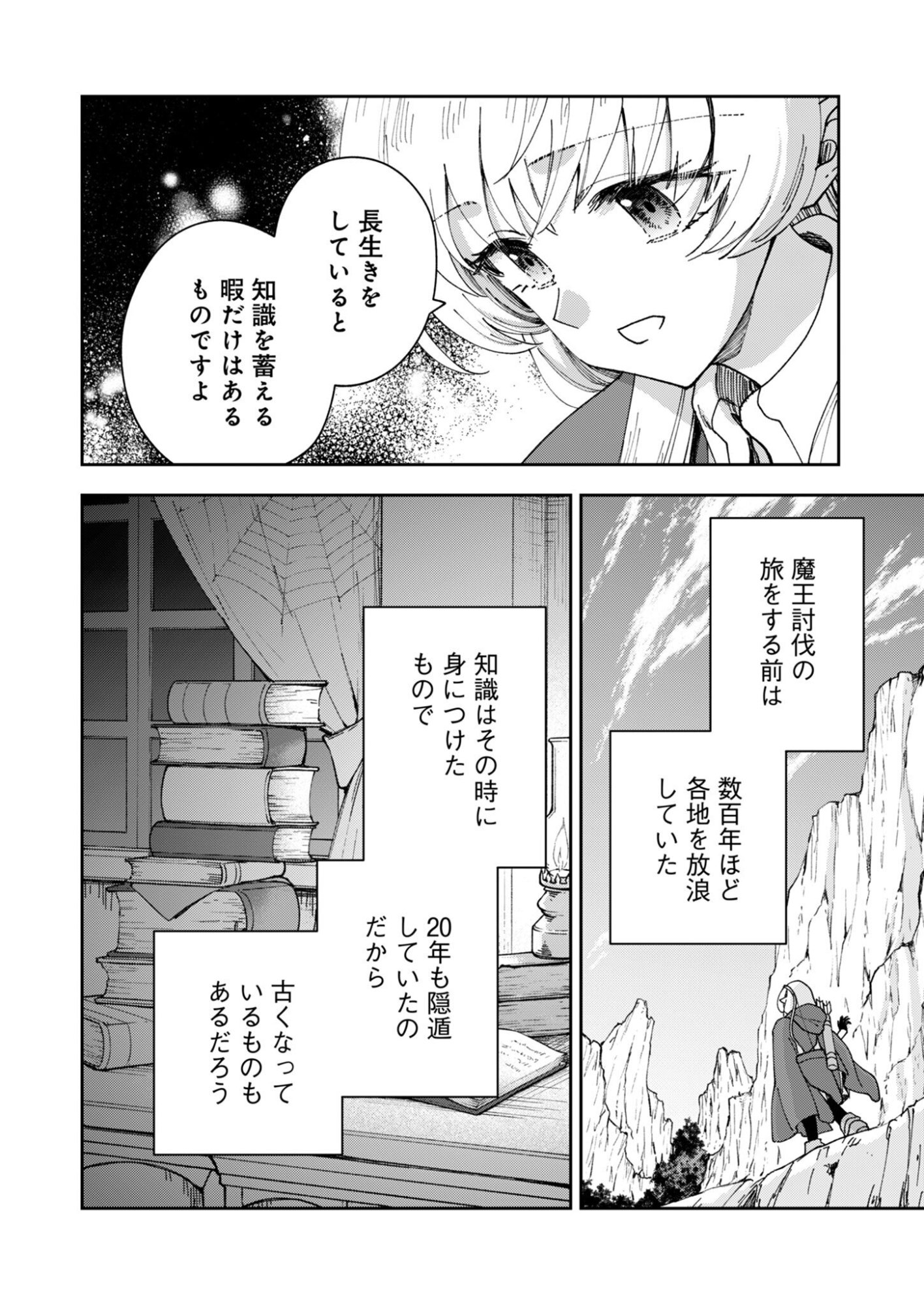 SEKAI WO SUKU TTEMO ONAKA WA SUKU KARA Chap 3 - Pic 30