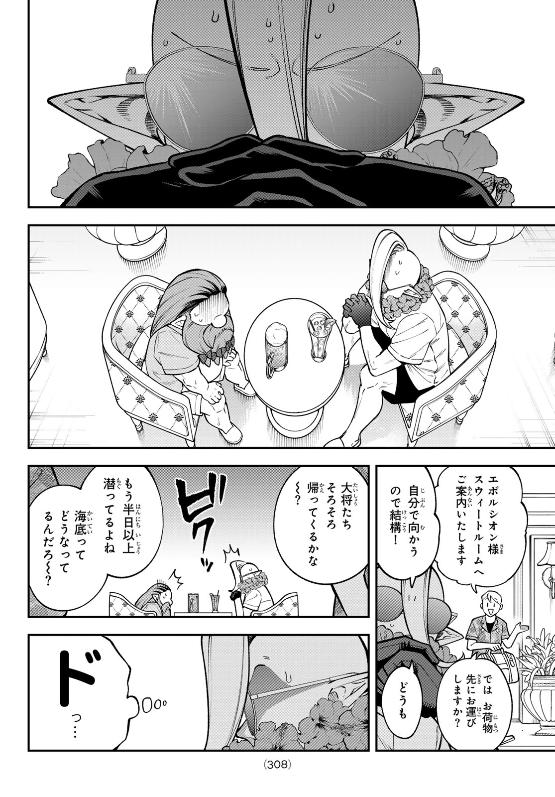 SUDACHI NO MAOUJOU Chap 57 - Pic 14