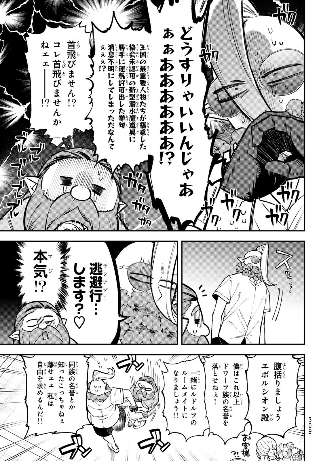 SUDACHI NO MAOUJOU Chap 57 - Pic 15