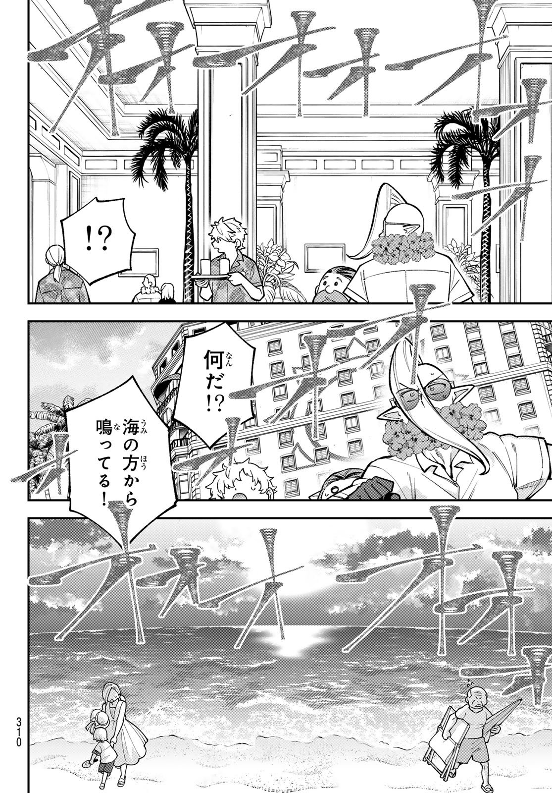 SUDACHI NO MAOUJOU Chap 57 - Pic 16
