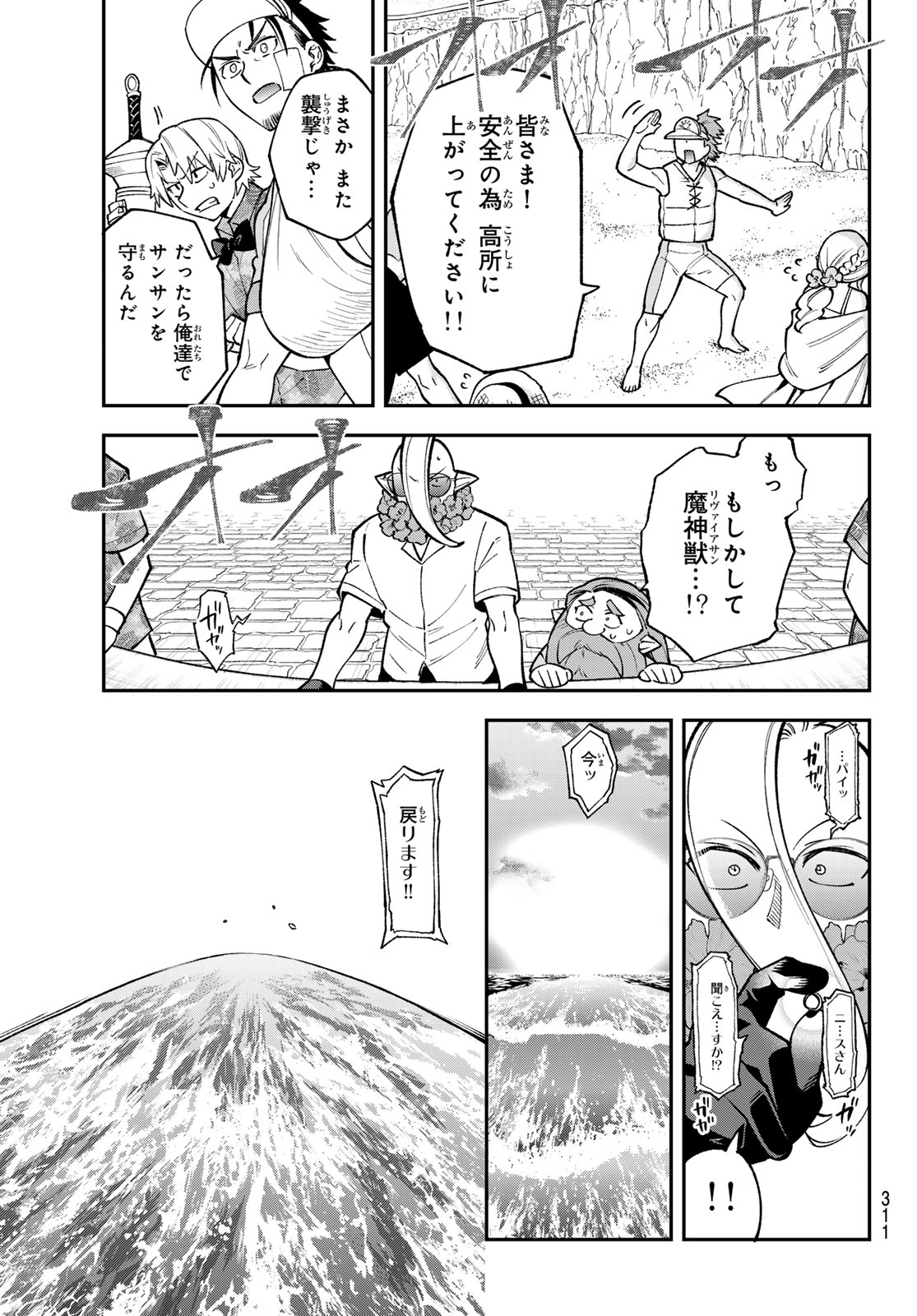 SUDACHI NO MAOUJOU Chap 57 - Pic 17