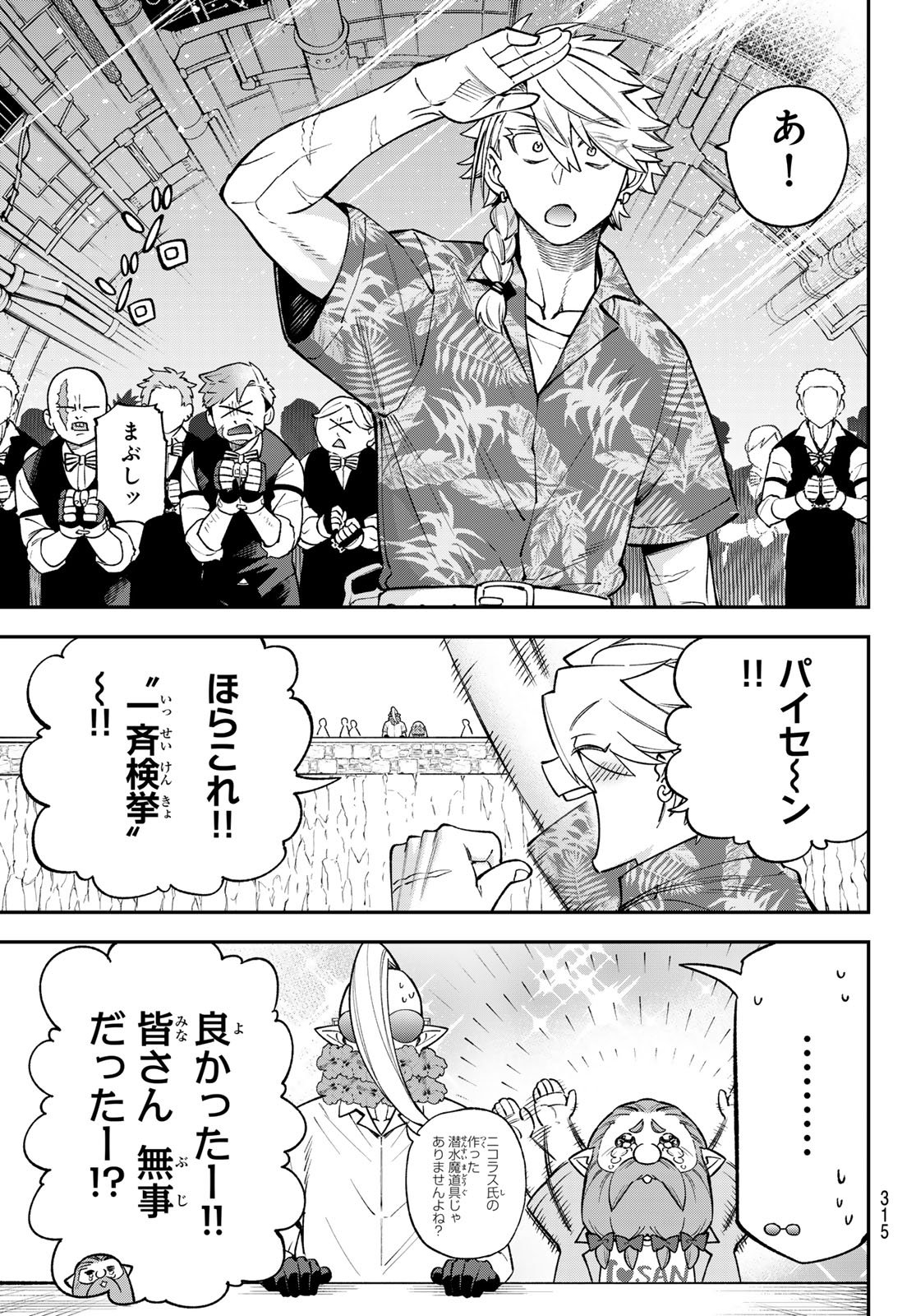 SUDACHI NO MAOUJOU Chap 57 - Pic 21