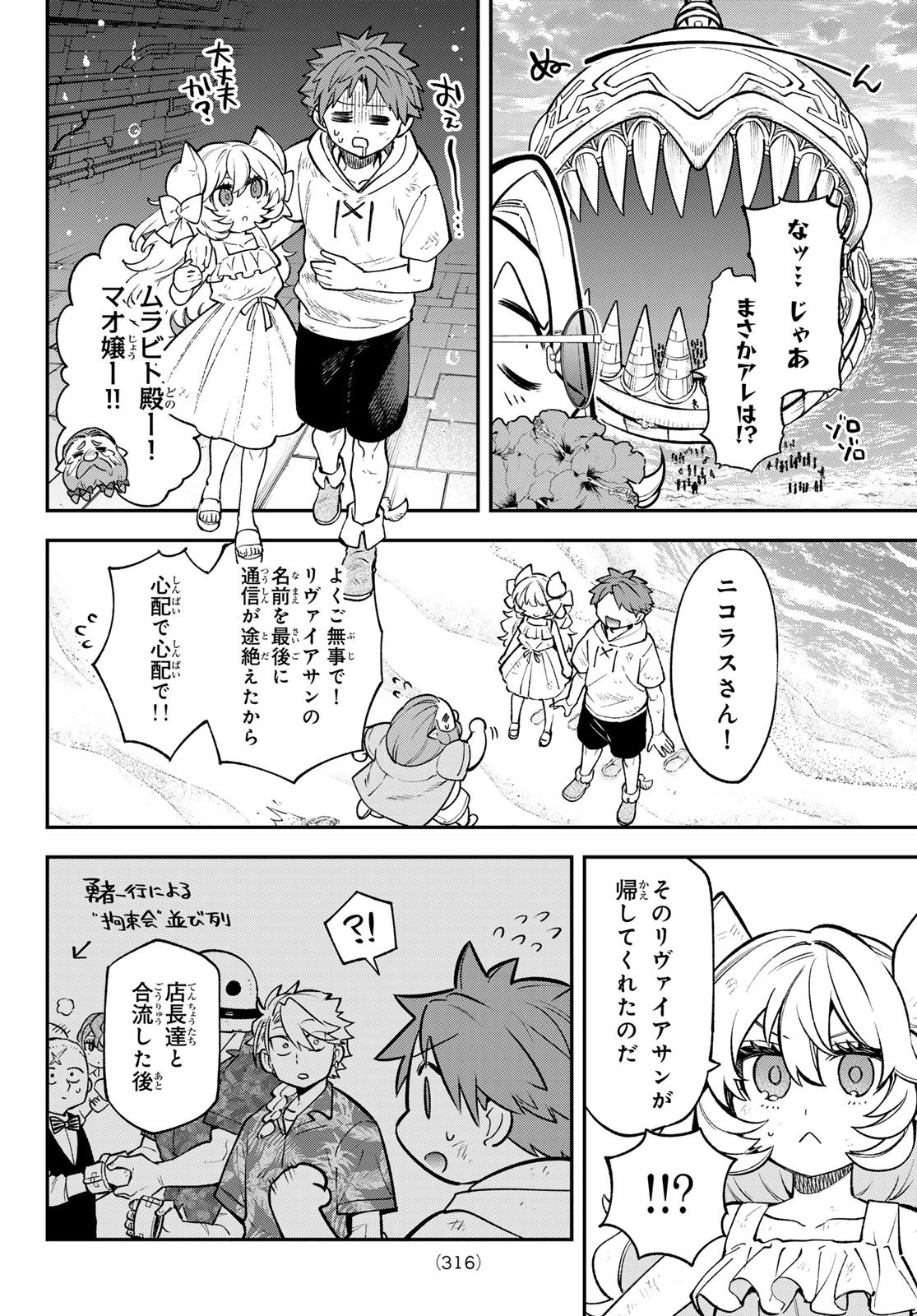 SUDACHI NO MAOUJOU Chap 57 - Pic 22
