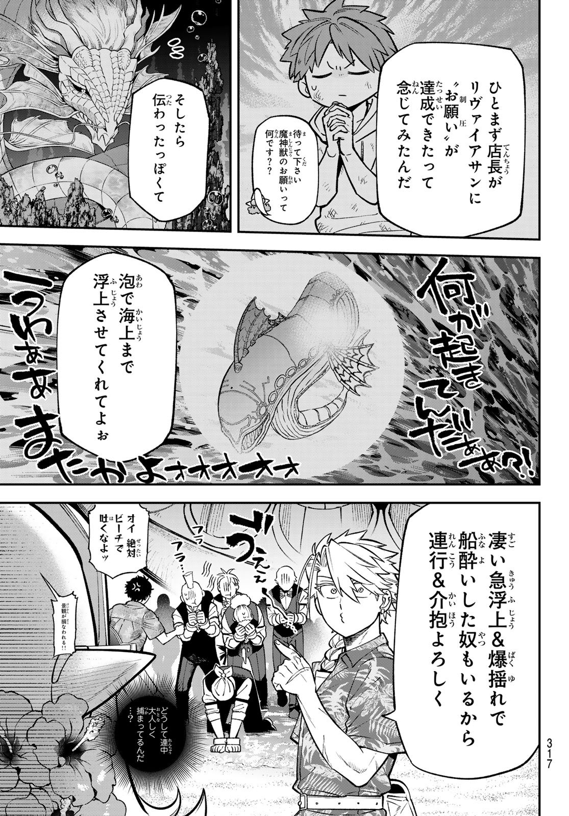 SUDACHI NO MAOUJOU Chap 57 - Pic 23