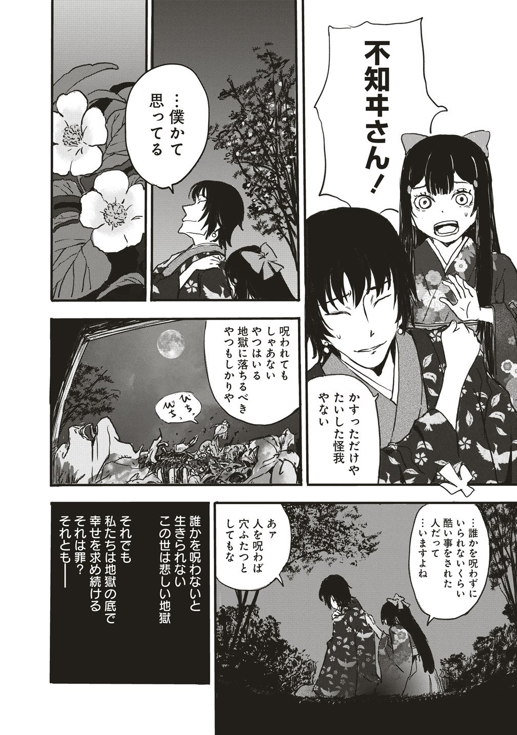 JYUSYOKU NO CHIGIRI Chap 9 - Pic 31