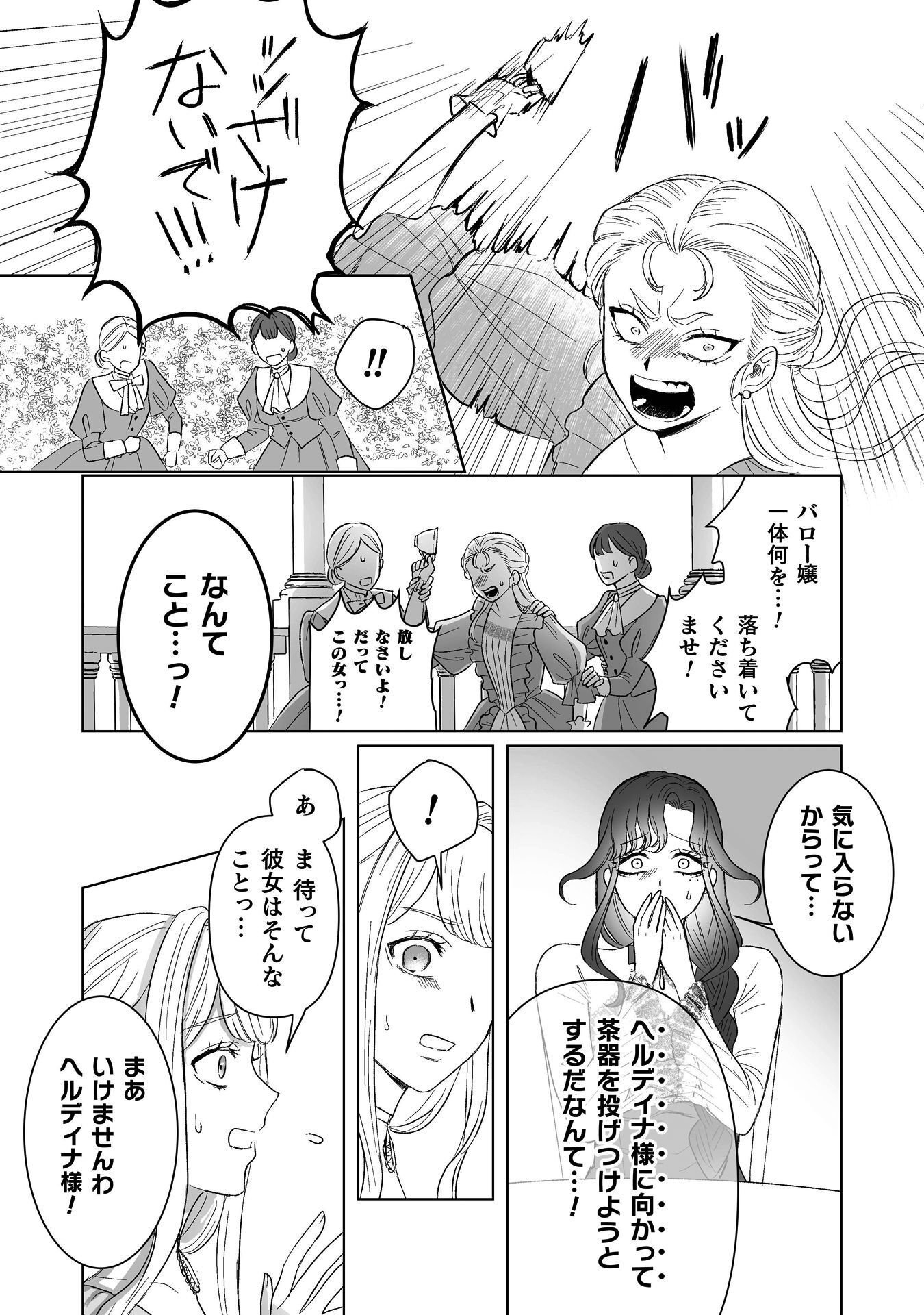 WATASHI NO KAWAII, KAWAISOU NA OTTO Chap 6 - Pic 30