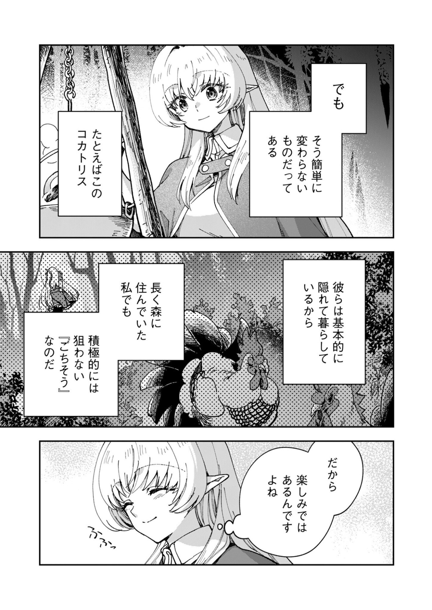 SEKAI WO SUKU TTEMO ONAKA WA SUKU KARA Chap 3 - Pic 31