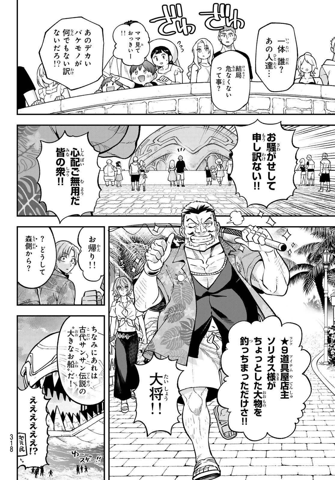 SUDACHI NO MAOUJOU Chap 57 - Pic 24