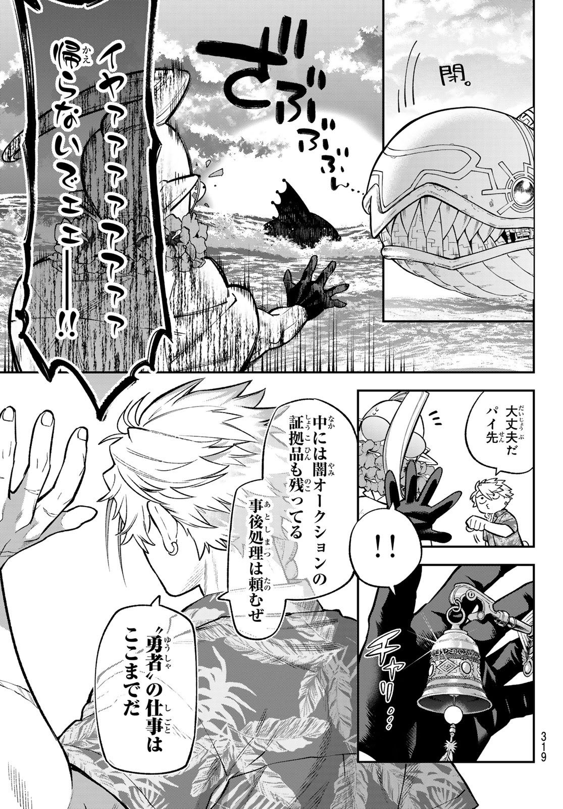 SUDACHI NO MAOUJOU Chap 57 - Pic 25