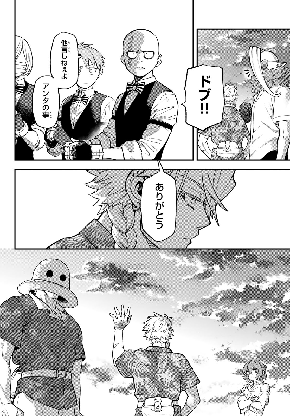 SUDACHI NO MAOUJOU Chap 57 - Pic 26