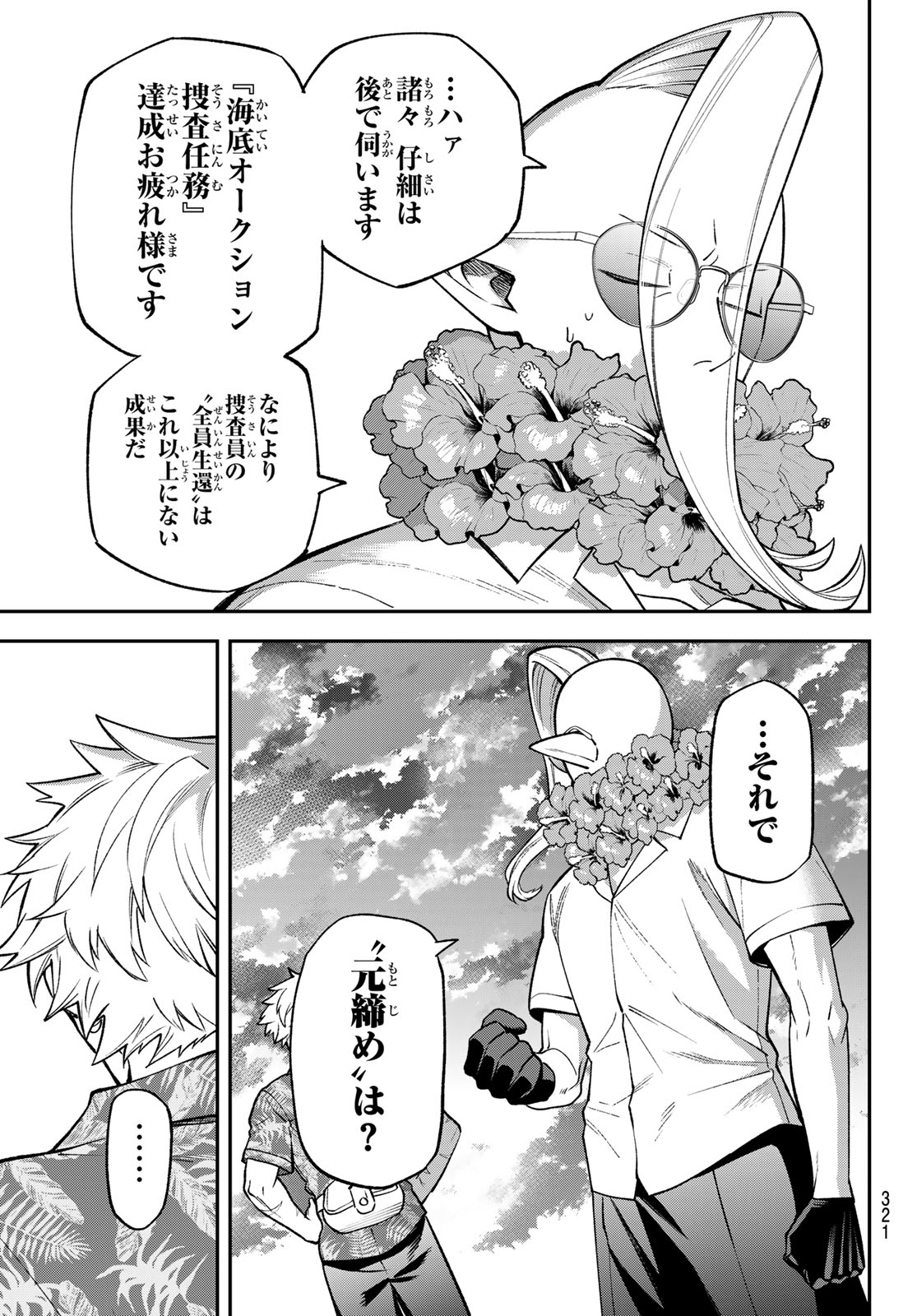 SUDACHI NO MAOUJOU Chap 57 - Pic 27