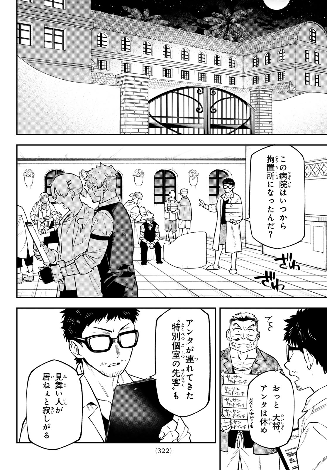SUDACHI NO MAOUJOU Chap 57 - Pic 28
