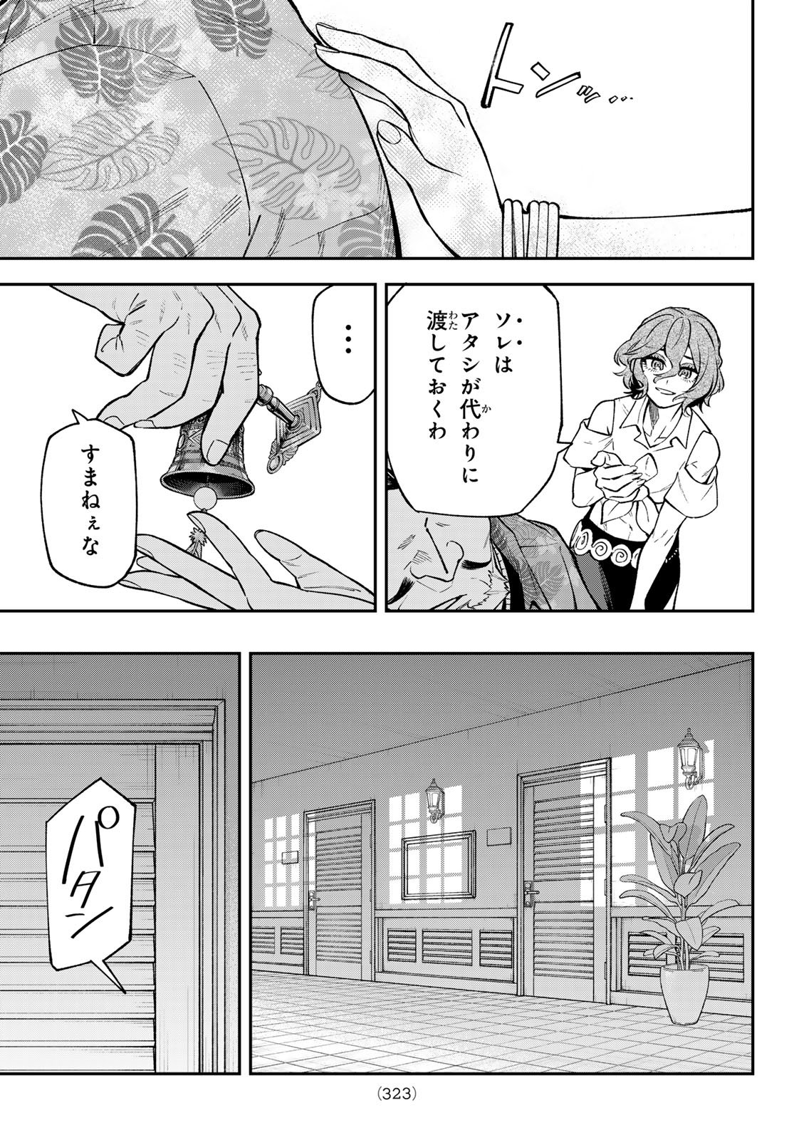 SUDACHI NO MAOUJOU Chap 57 - Pic 29