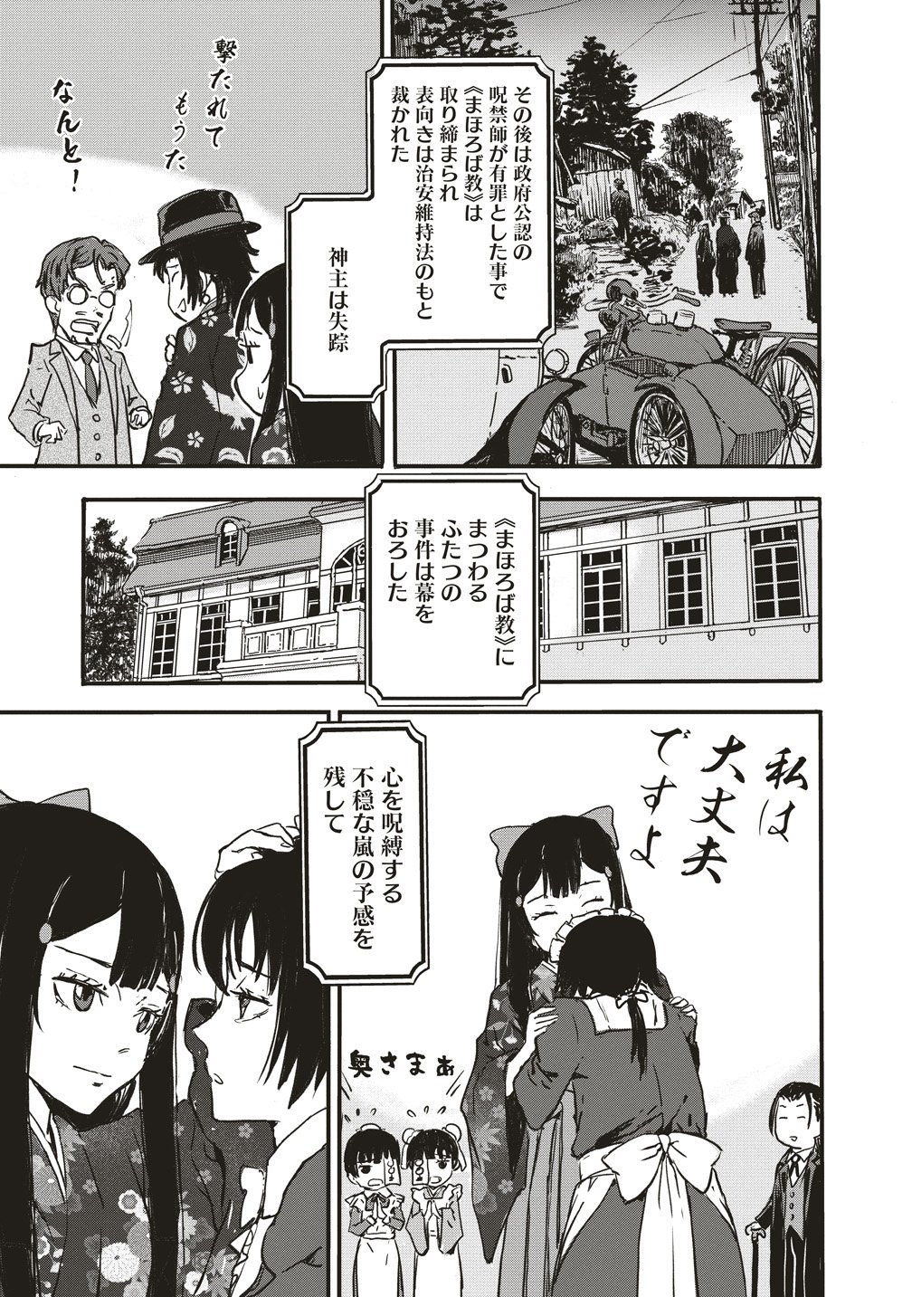 JYUSYOKU NO CHIGIRI Chap 9 - Pic 32