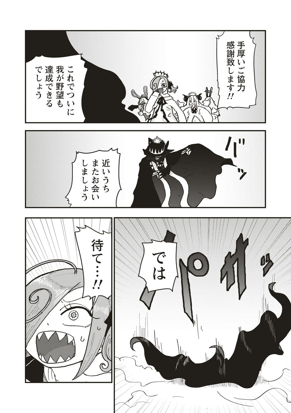 TSUIHOU DATA TENSHI GIRI GIRI GUILTY MELTDOWN Chap 7 - Pic 32