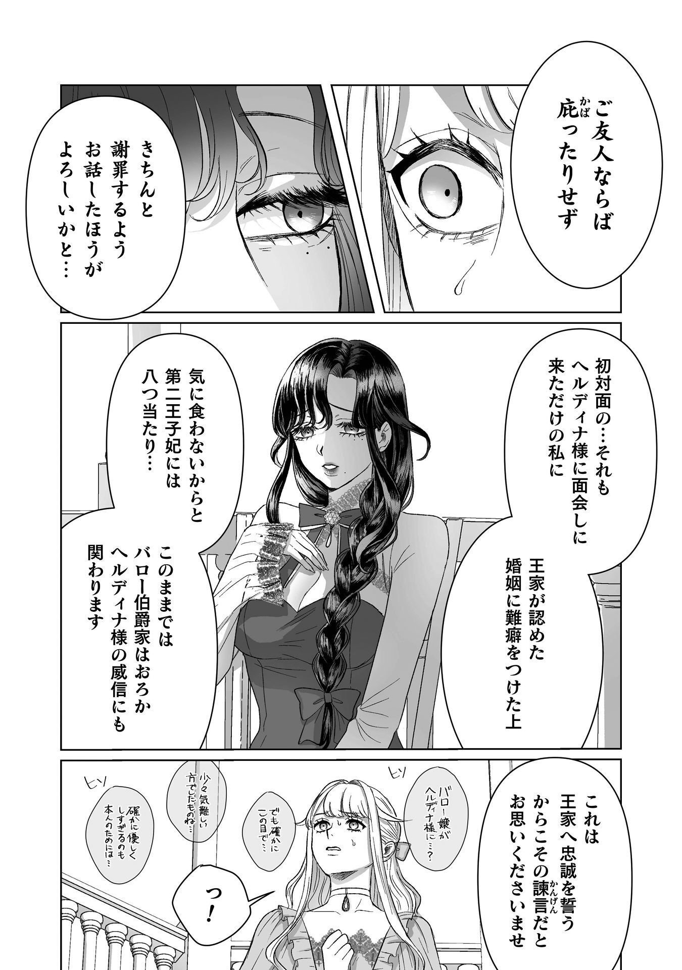 WATASHI NO KAWAII, KAWAISOU NA OTTO Chap 6 - Pic 31