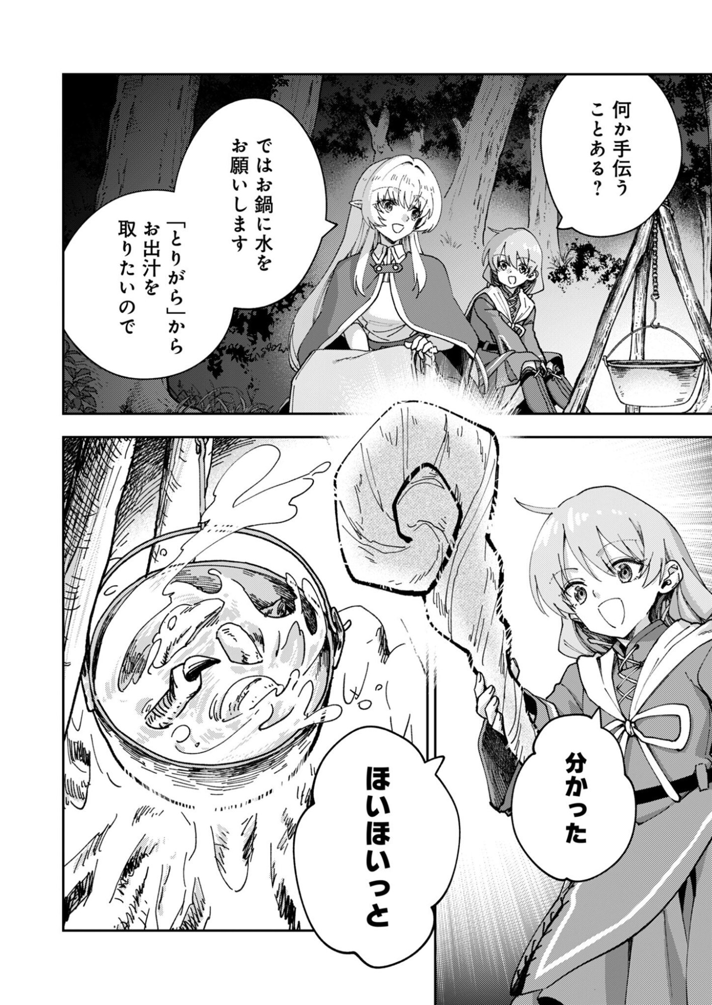 SEKAI WO SUKU TTEMO ONAKA WA SUKU KARA Chap 3 - Pic 32