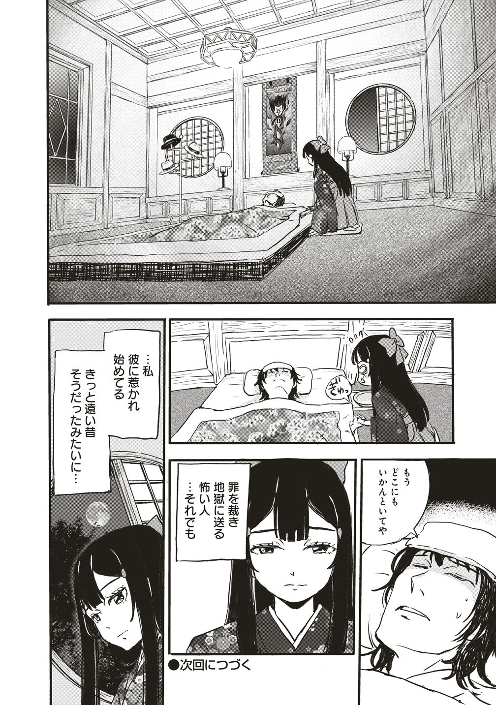 JYUSYOKU NO CHIGIRI Chap 9 - Pic 33