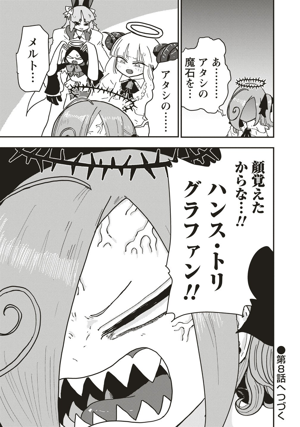 TSUIHOU DATA TENSHI GIRI GIRI GUILTY MELTDOWN Chap 7 - Pic 33