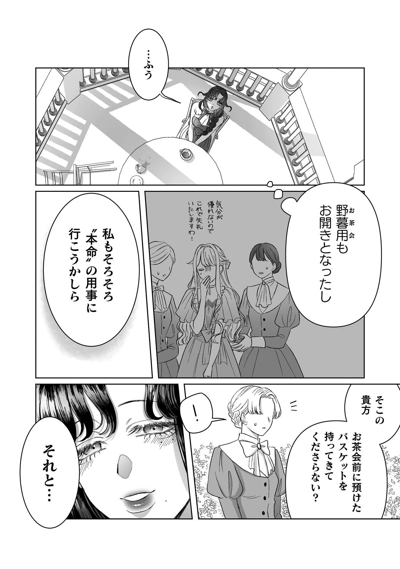 WATASHI NO KAWAII, KAWAISOU NA OTTO Chap 6 - Pic 32