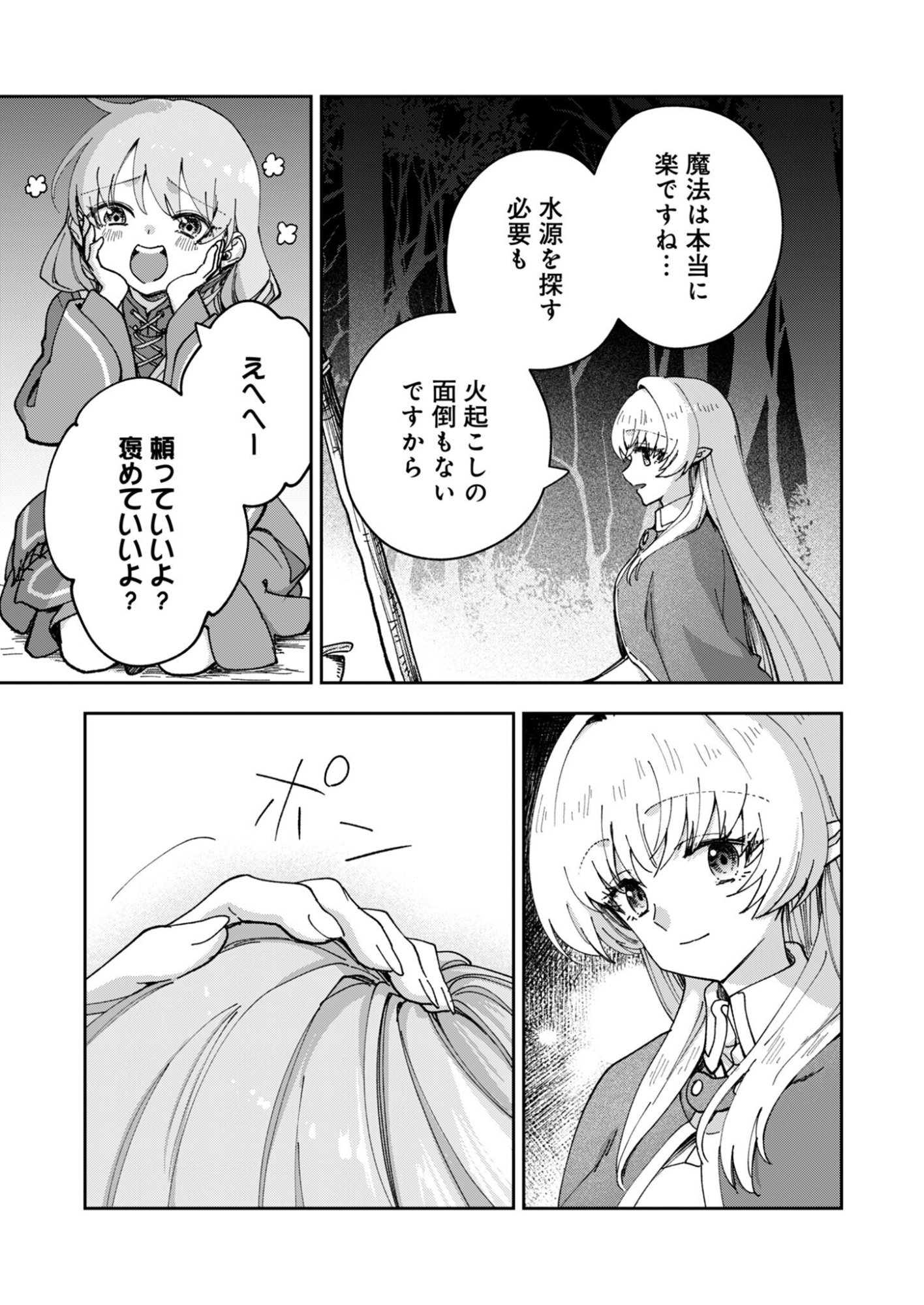 SEKAI WO SUKU TTEMO ONAKA WA SUKU KARA Chap 3 - Pic 33