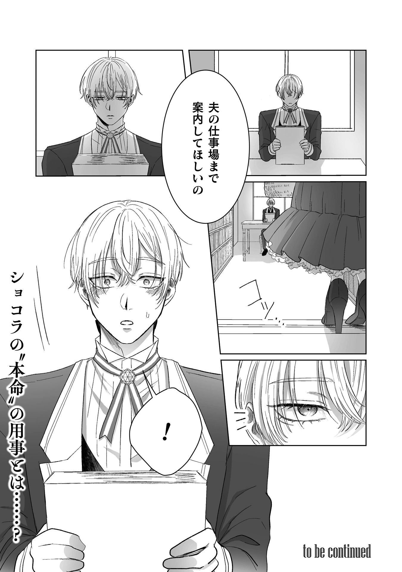 WATASHI NO KAWAII, KAWAISOU NA OTTO Chap 6 - Pic 33
