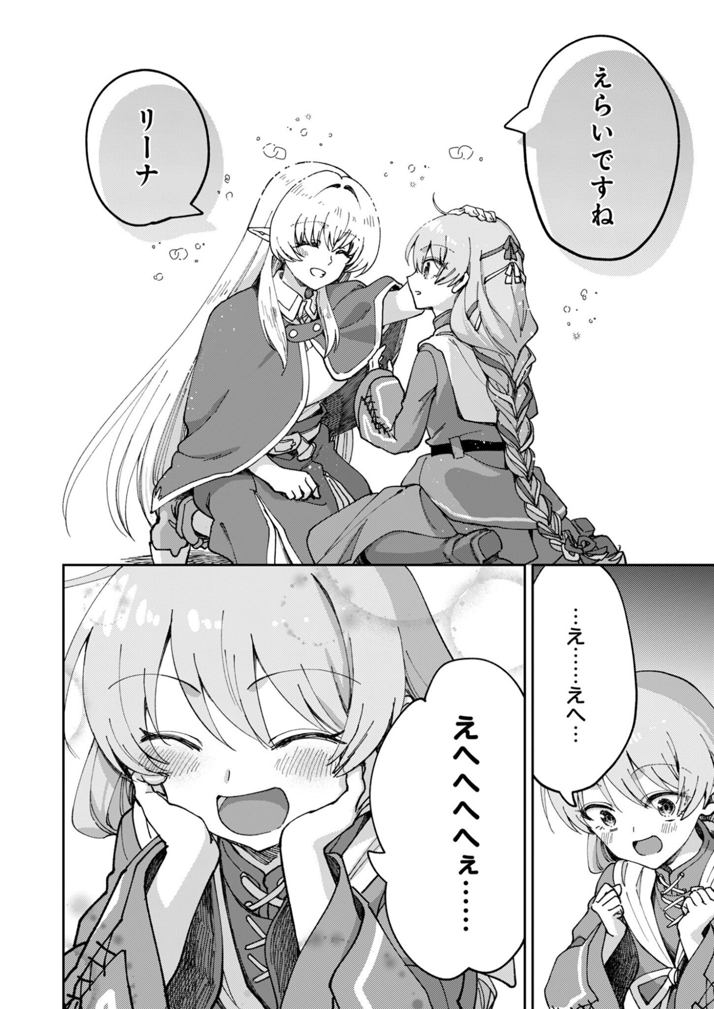 SEKAI WO SUKU TTEMO ONAKA WA SUKU KARA Chap 3 - Pic 34