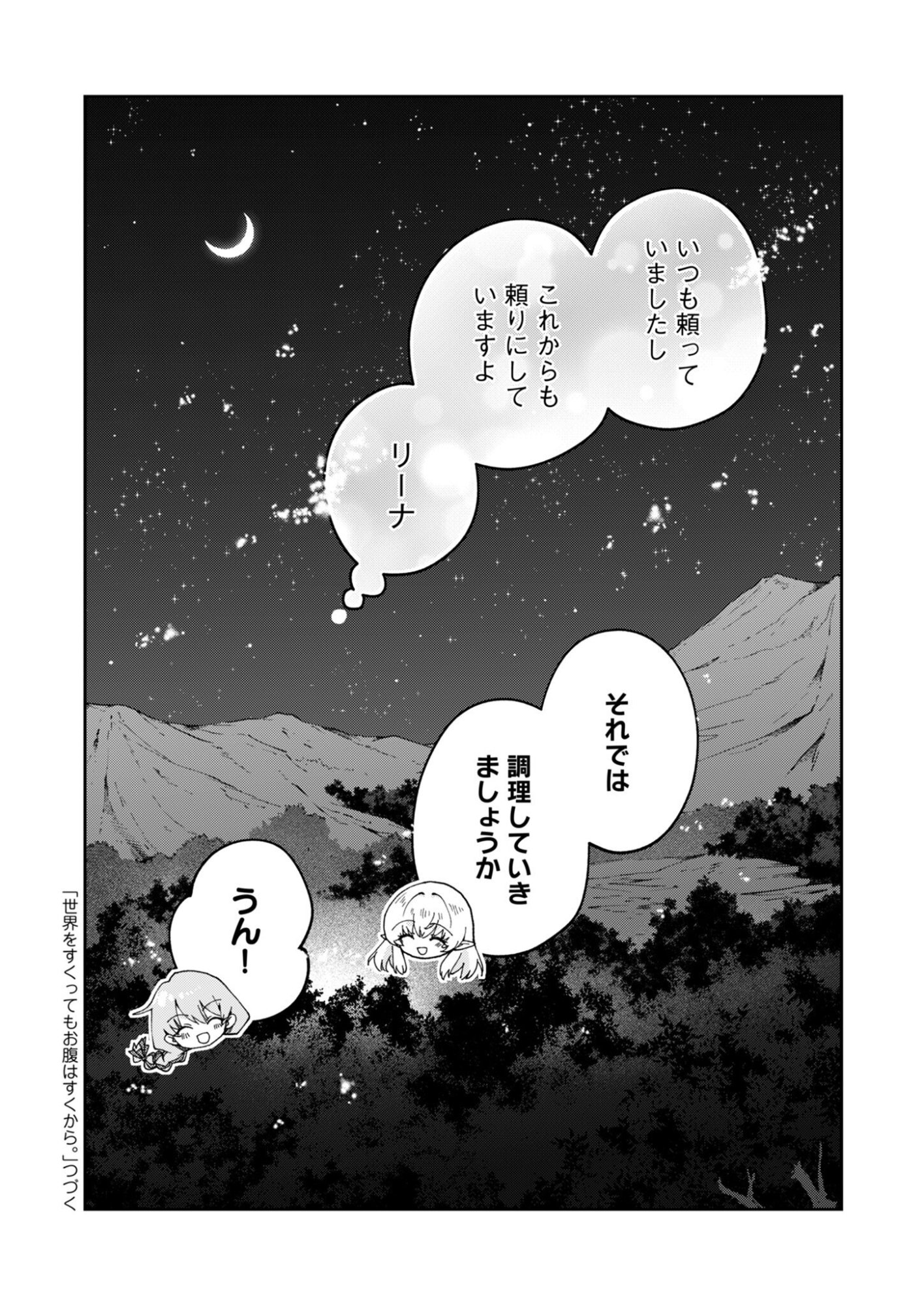 SEKAI WO SUKU TTEMO ONAKA WA SUKU KARA Chap 3 - Pic 35