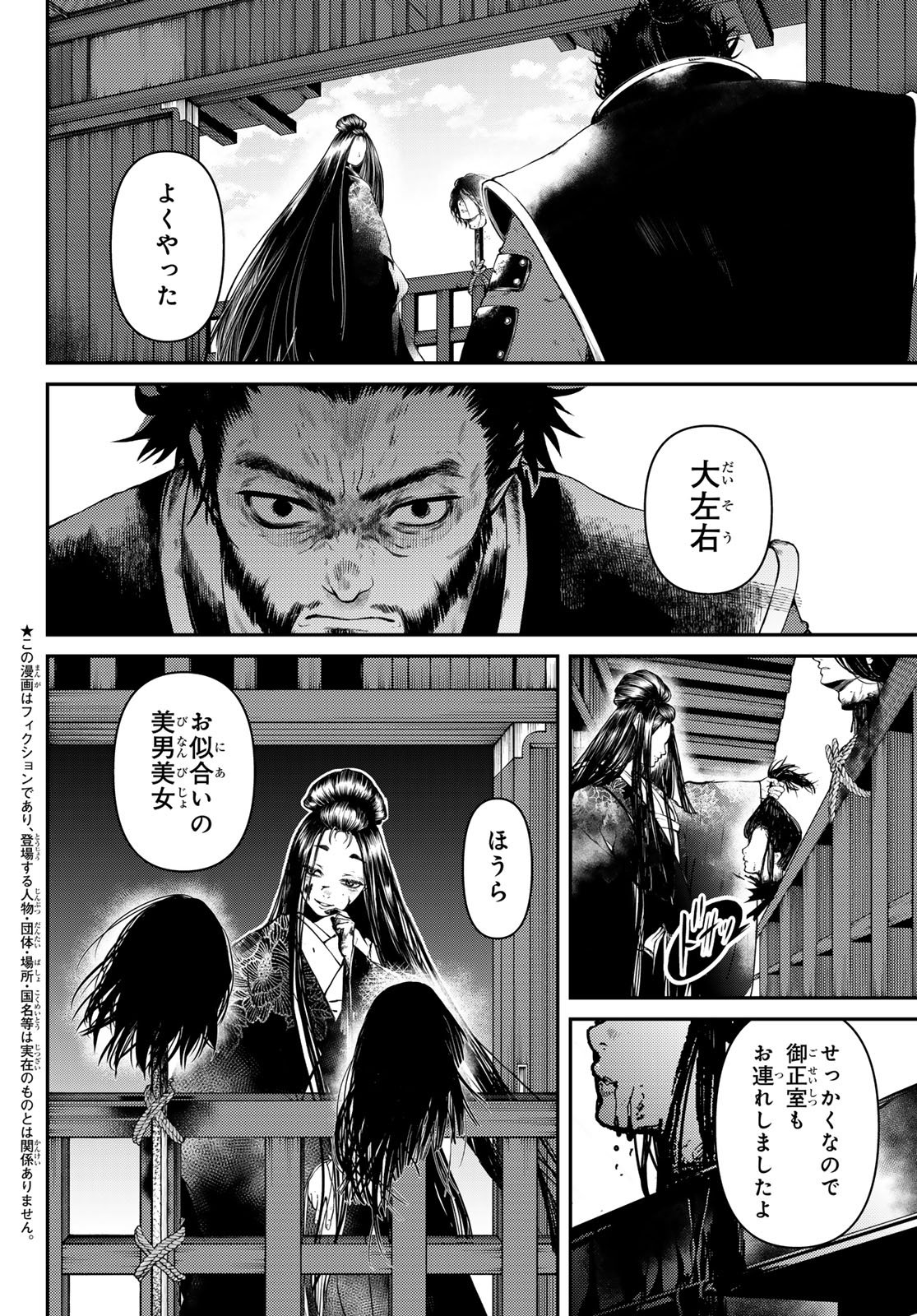 SOUTEN NO KYOJOKOKU Chap 2 - Pic 2
